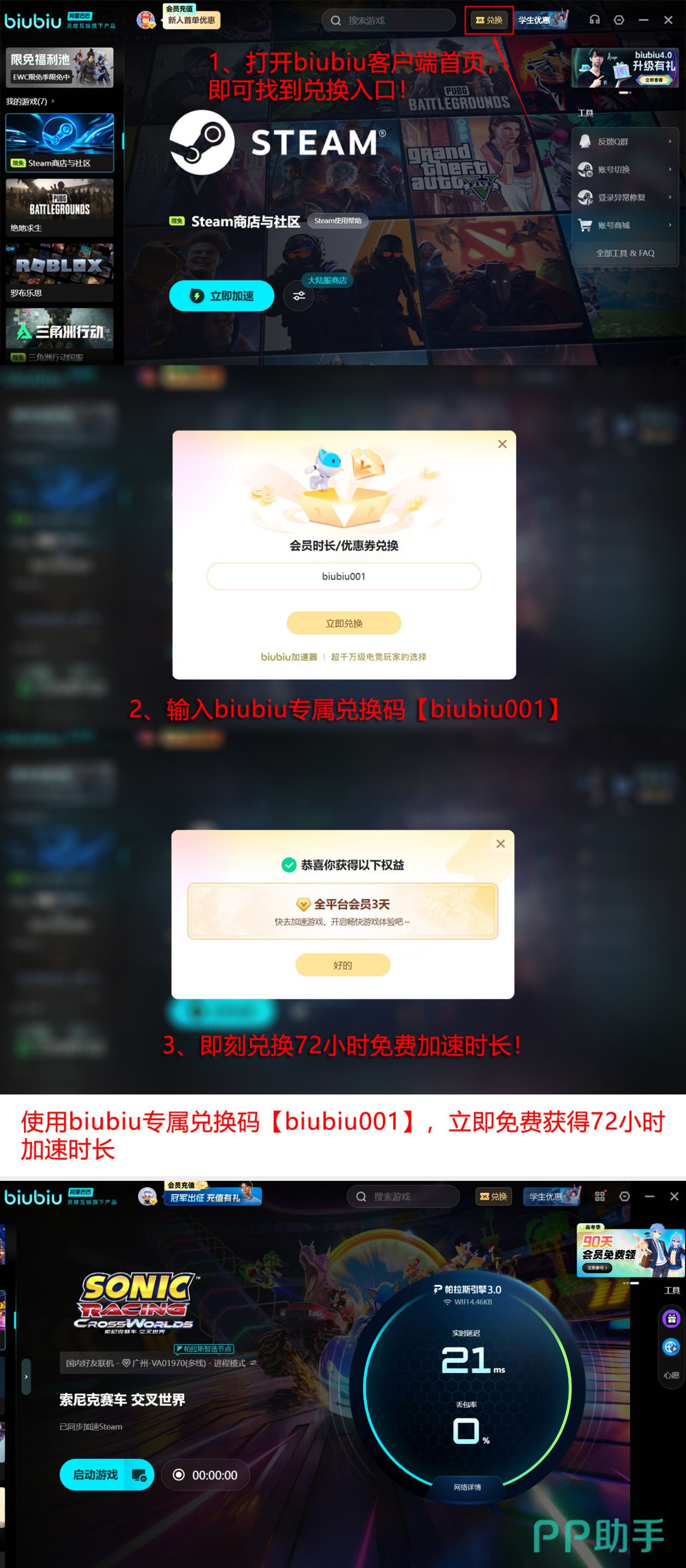 biubiu加速器新人礼包领取流程图