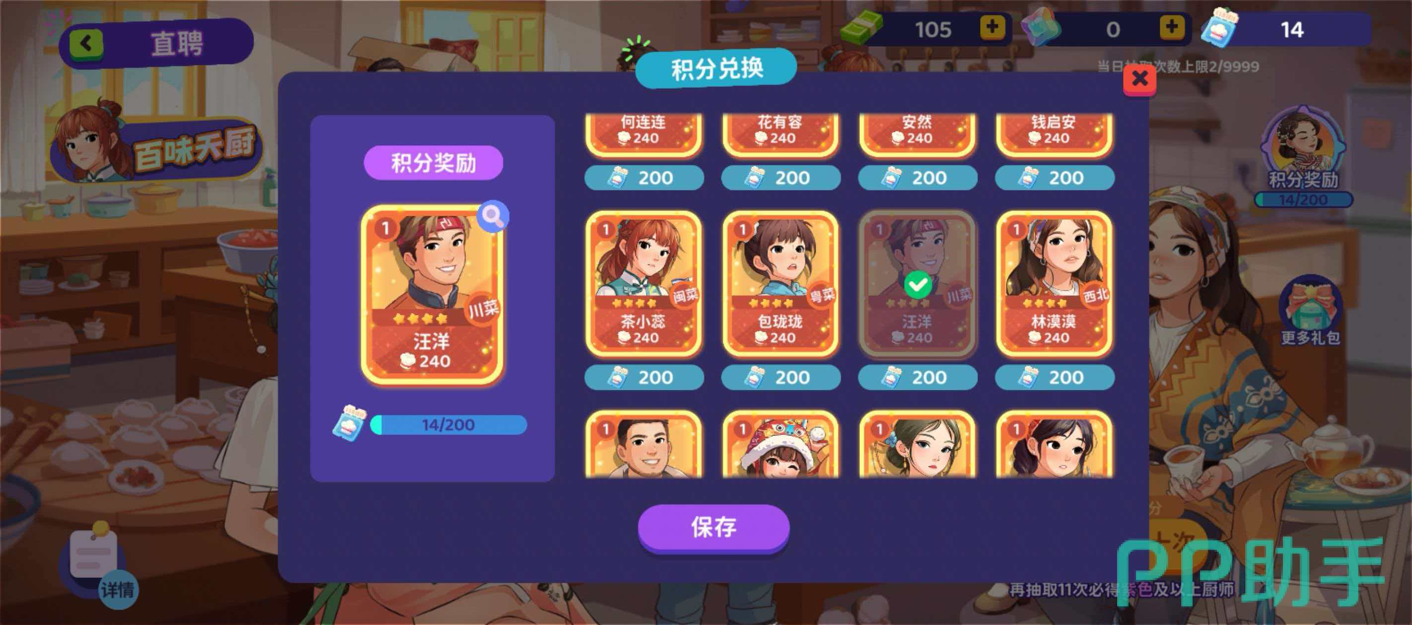 汪洋角色立绘