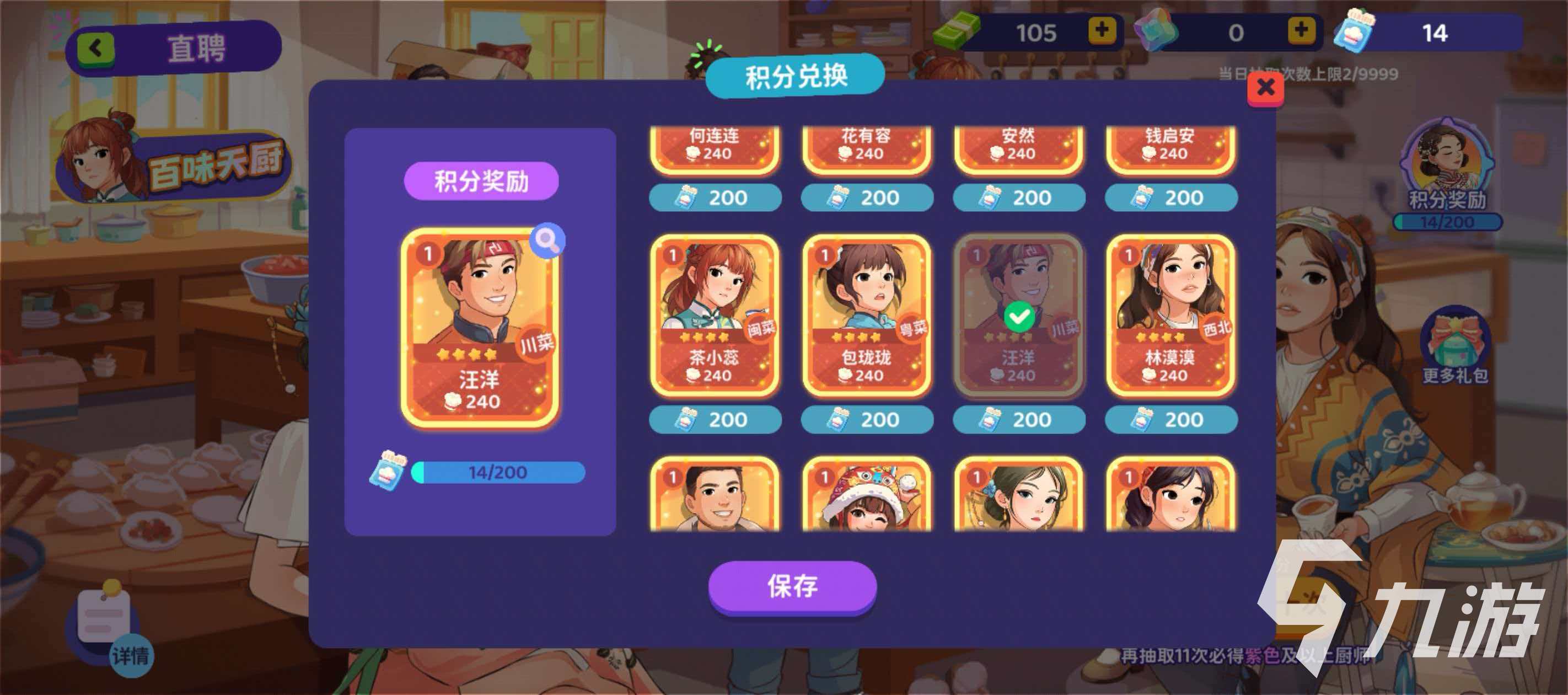 百味食光厨师推荐排行榜:哪位厨师做的菜更受欢迎