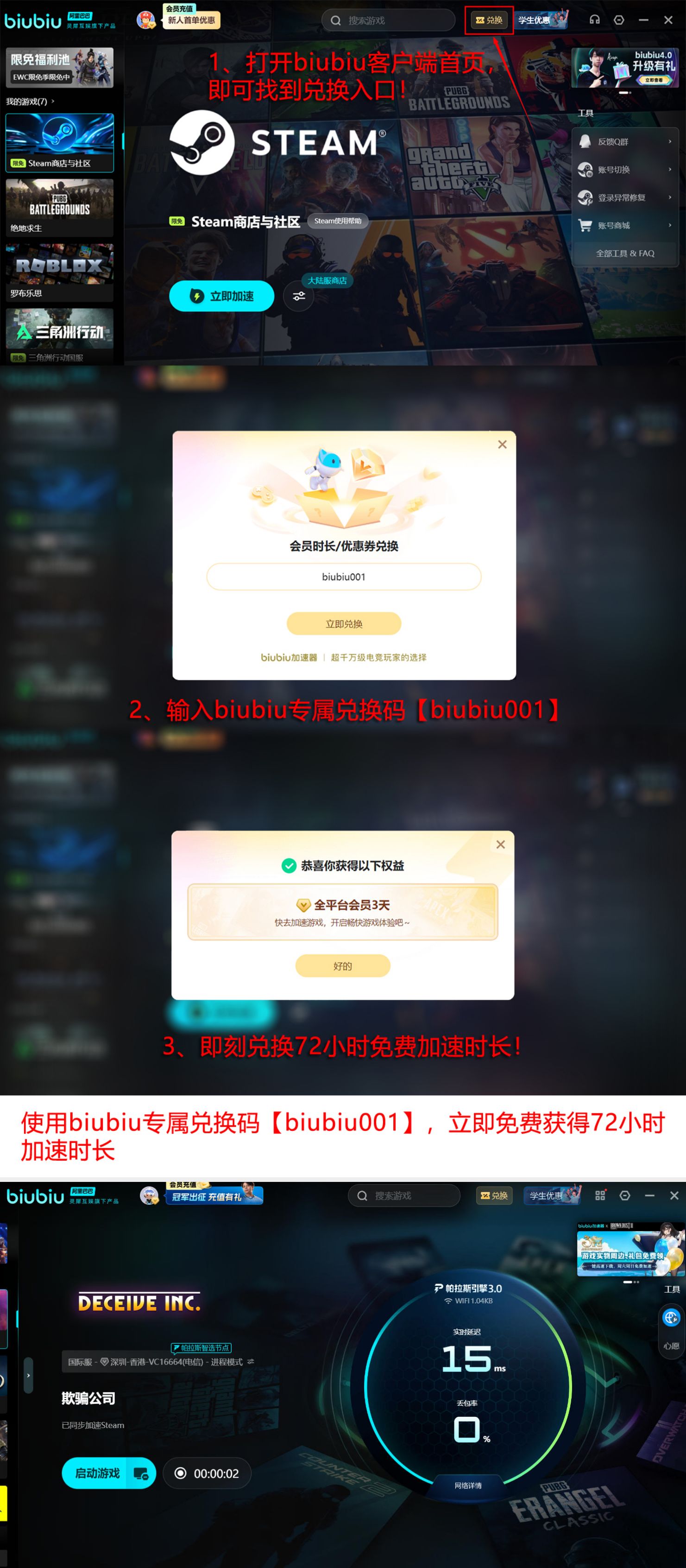 biubiu加速器功能介绍长图