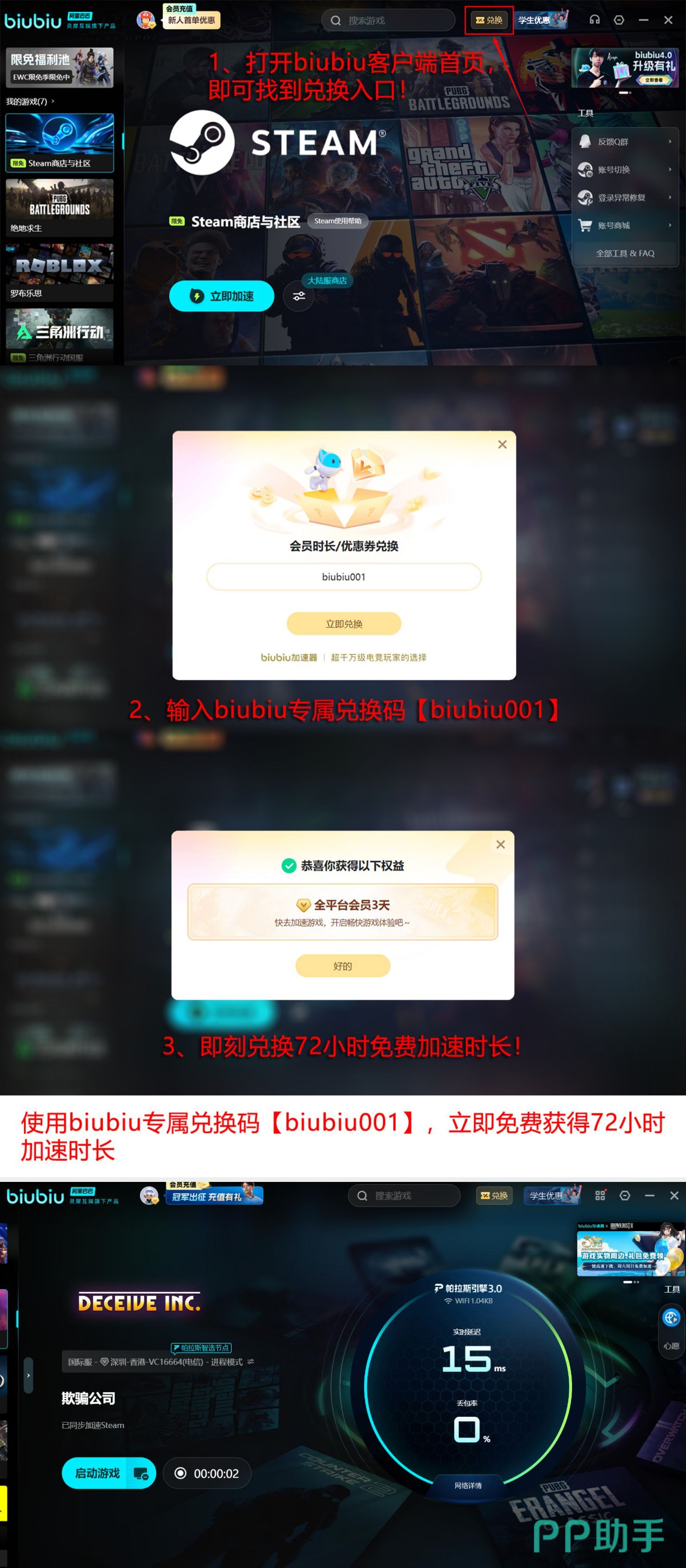 biubiu加速器功能介绍长图
