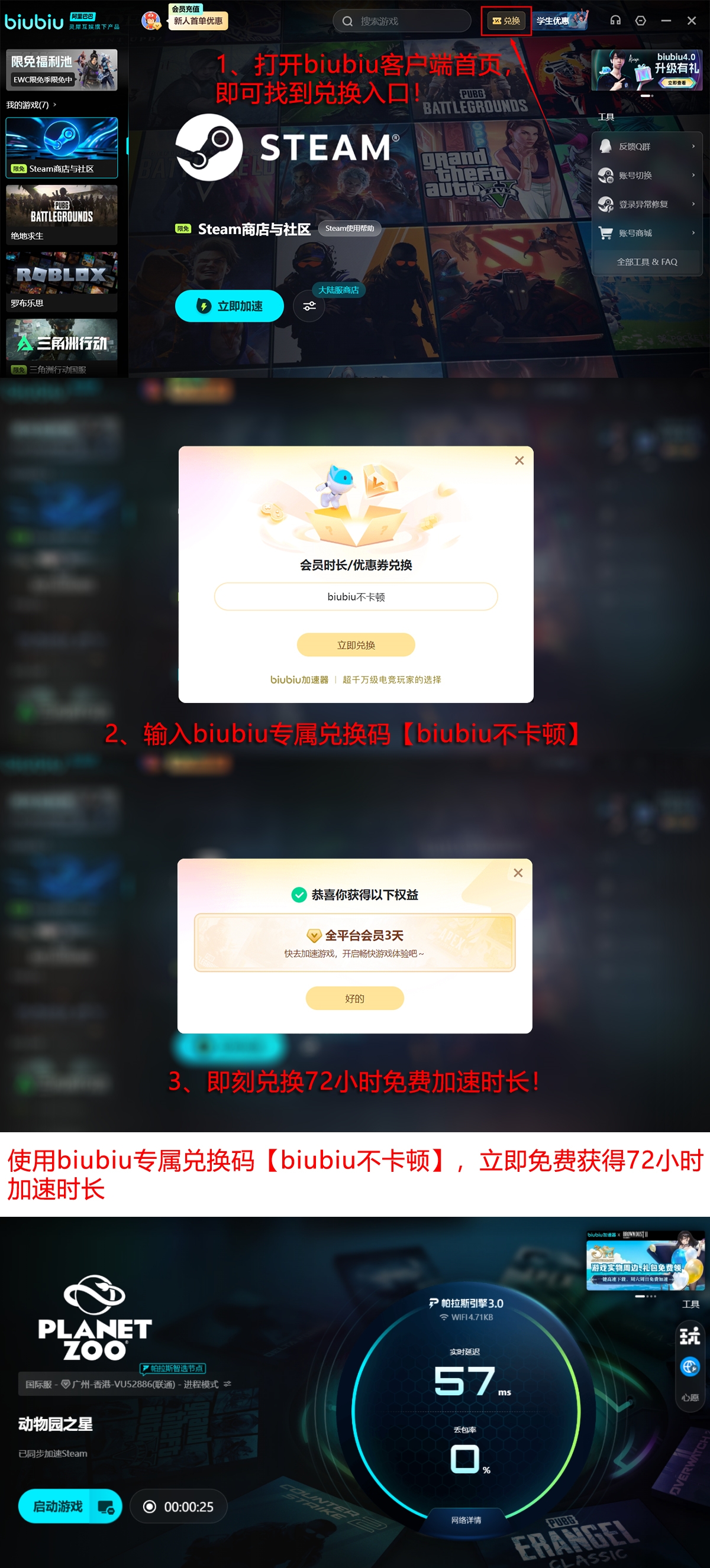 biubiu加速器暑期福利活动详情图