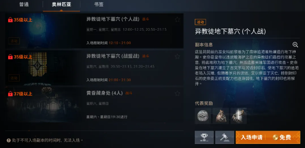 异教徒地下墓穴奖励结构图示