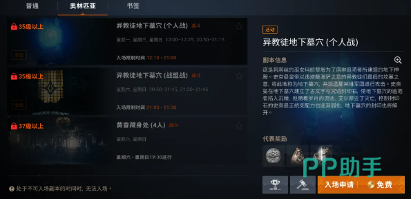 异教徒地下墓穴奖励结构图示