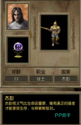 永恒龙族职业选择界面示意图