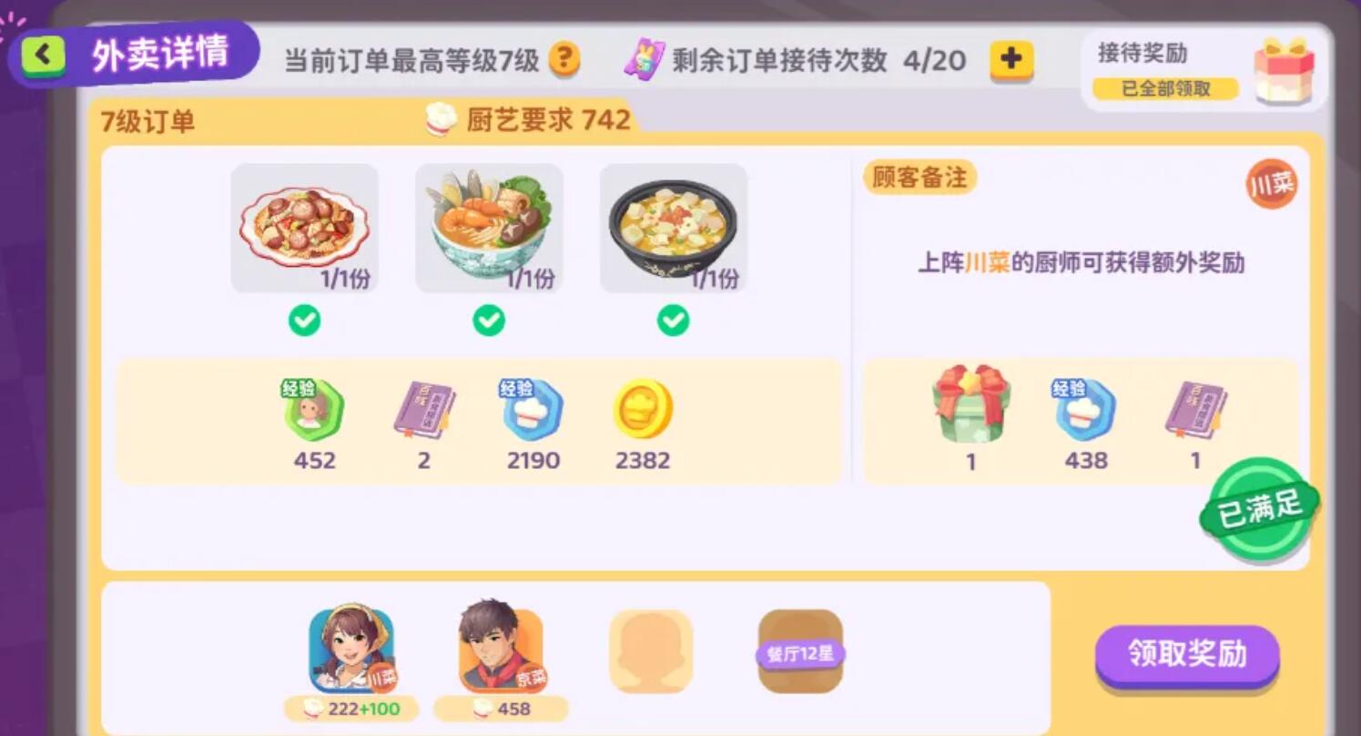 百味食光主线任务引导界面截图