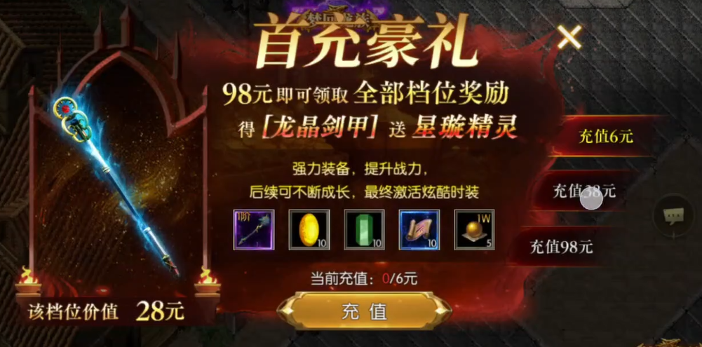 永恒龙族锻造系统操作界面