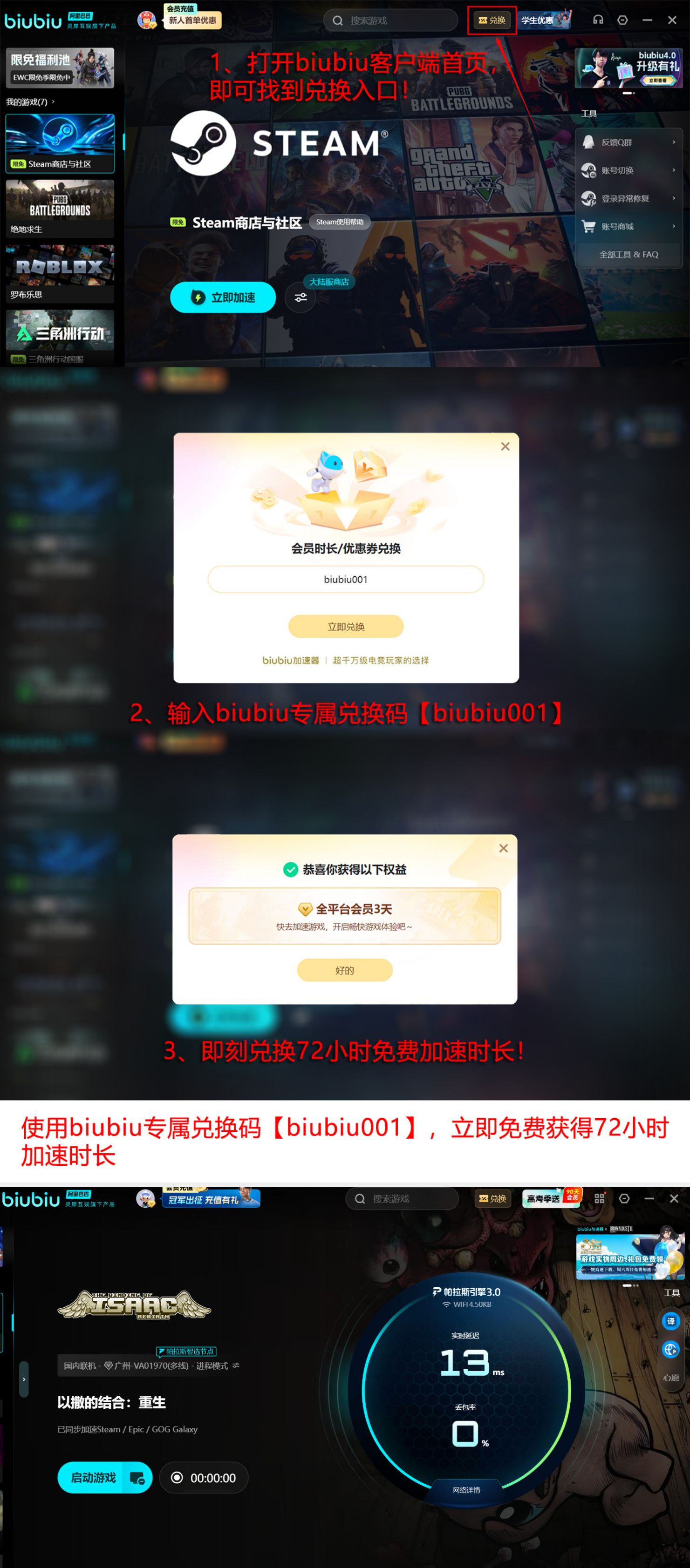 biubiu加速器全功能界面操作指引图