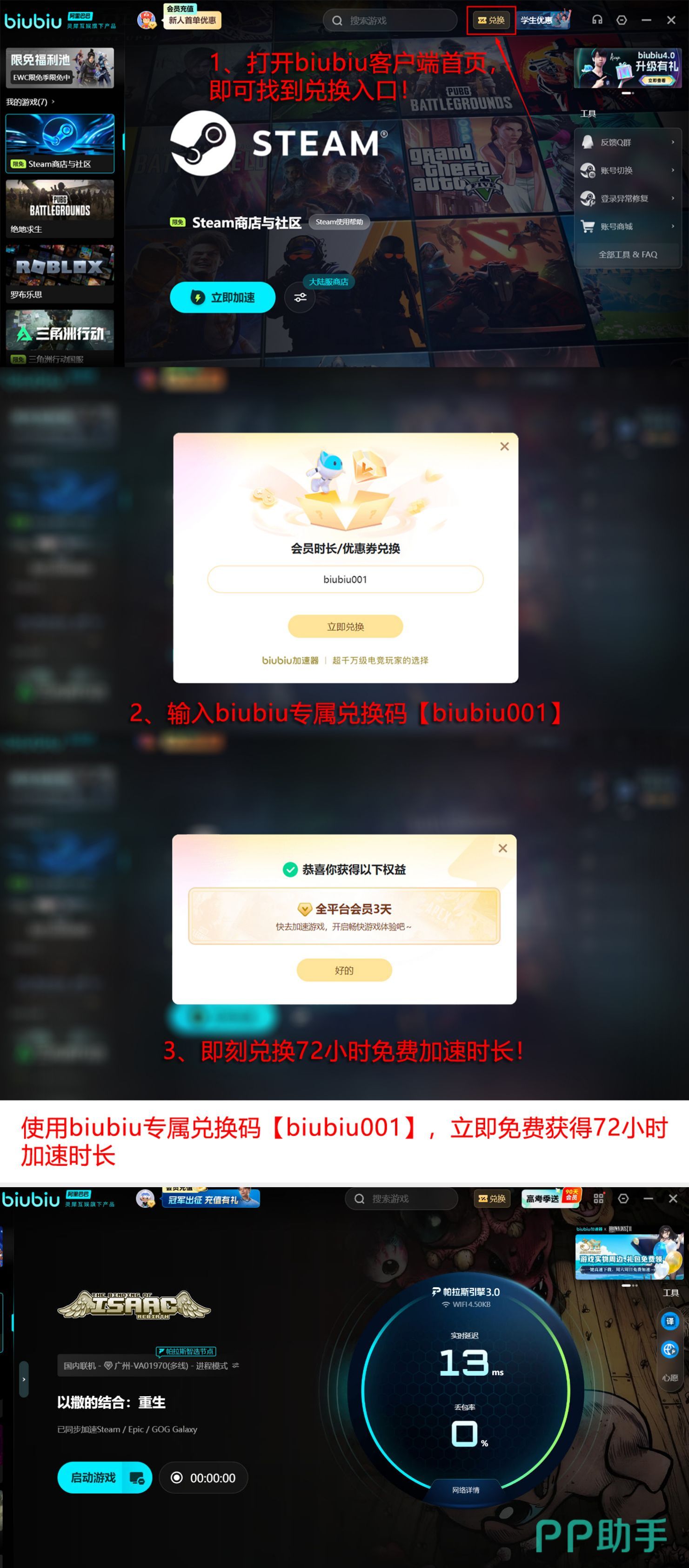 biubiu加速器全功能界面操作指引图