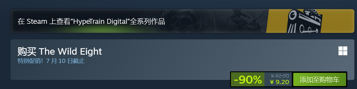 荒野八人组夏促价格标识图