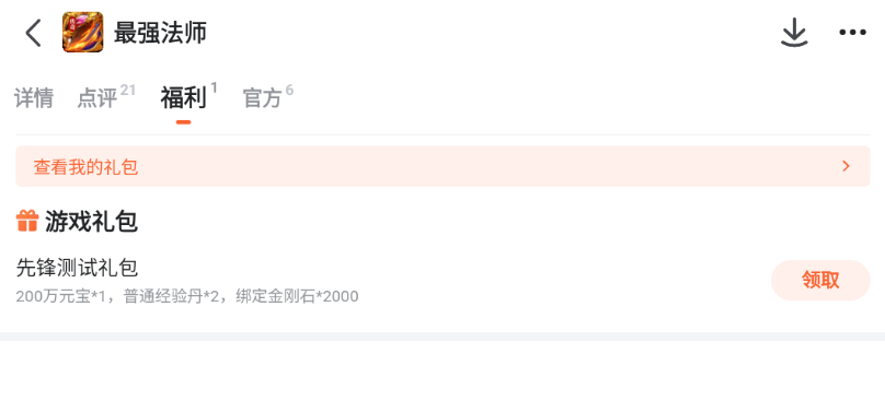 九游APP内最强法师专区截图
