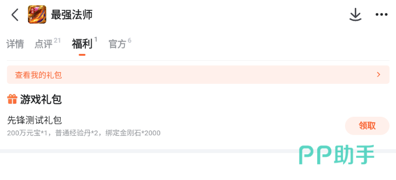 九游APP内最强法师专区截图