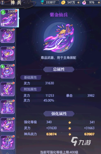 《炼仙传说》阴阳共鸣玩法详解与高效提升攻略