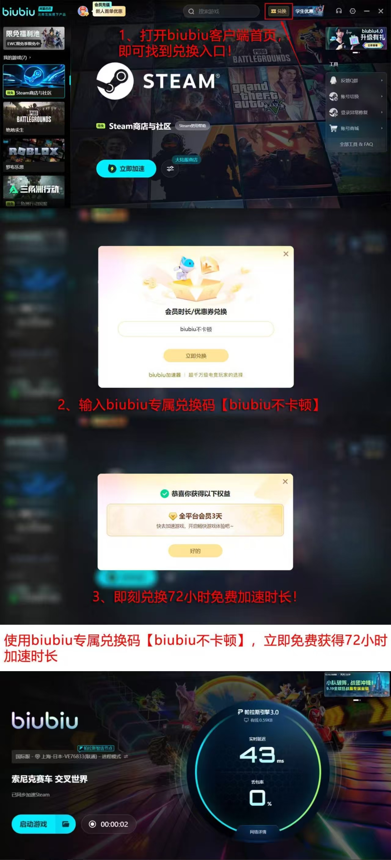 biubiu加速器高考生福利活动说明图