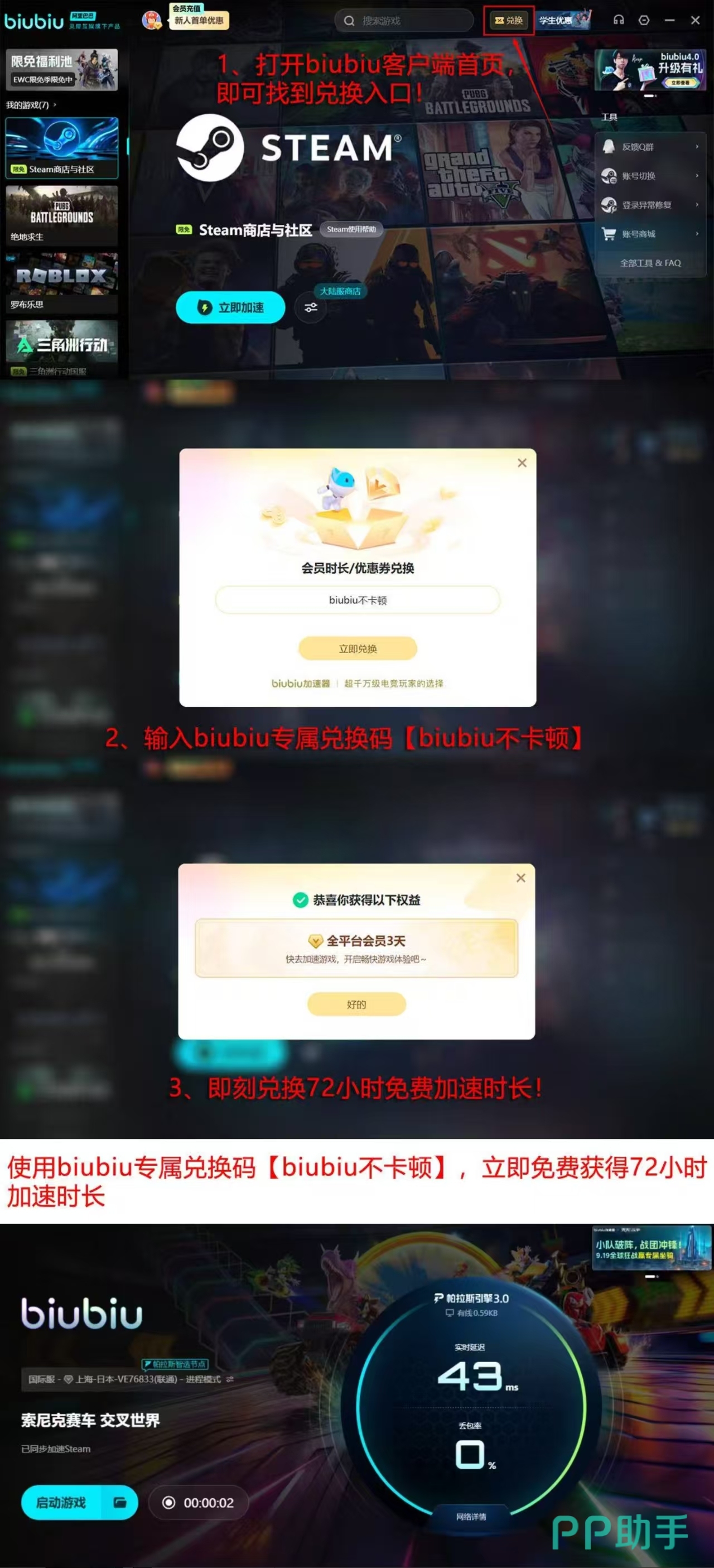 biubiu加速器高考生福利活动说明图