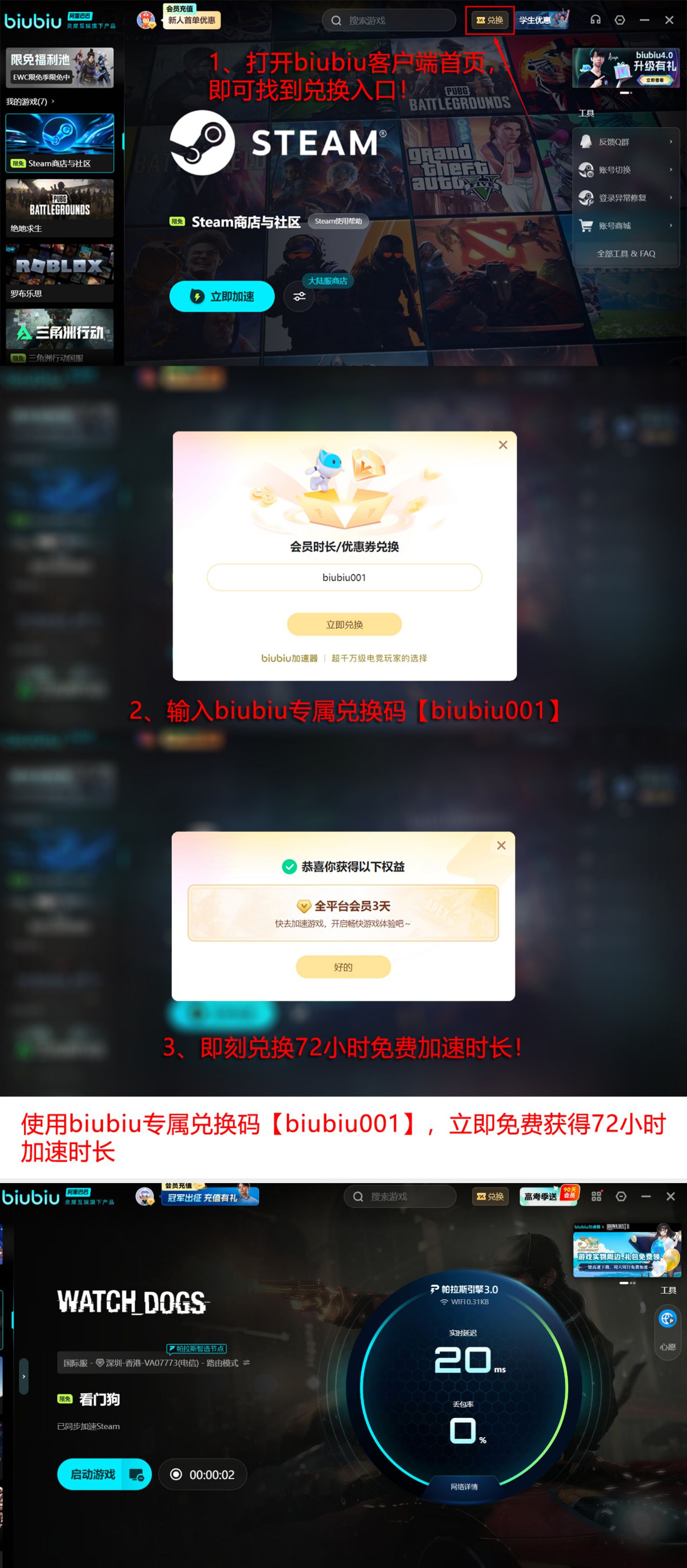 biubiu加速器全功能界面展示图