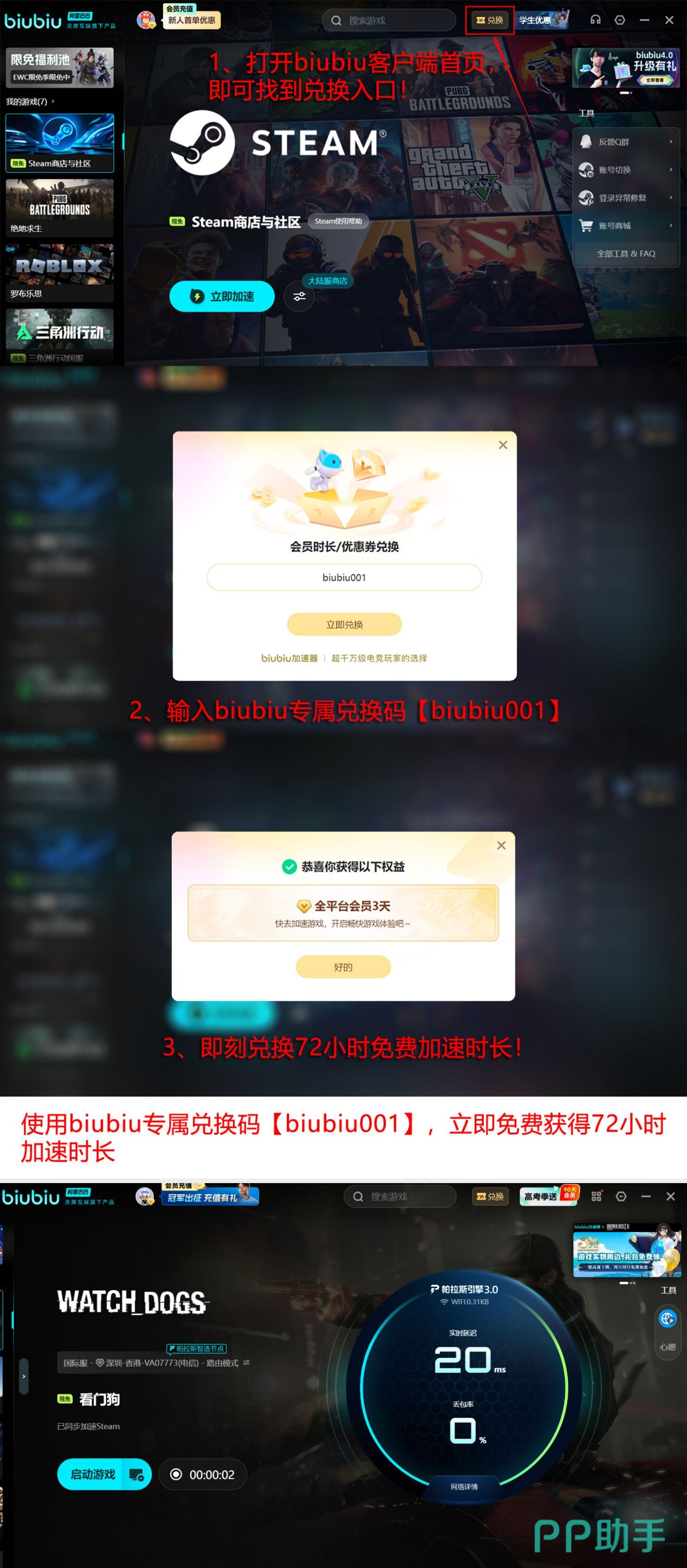 biubiu加速器全功能界面展示图