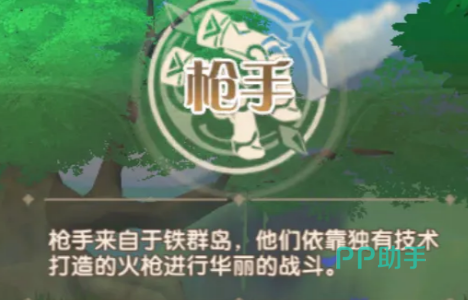 铁群岛枪手战斗特写画面