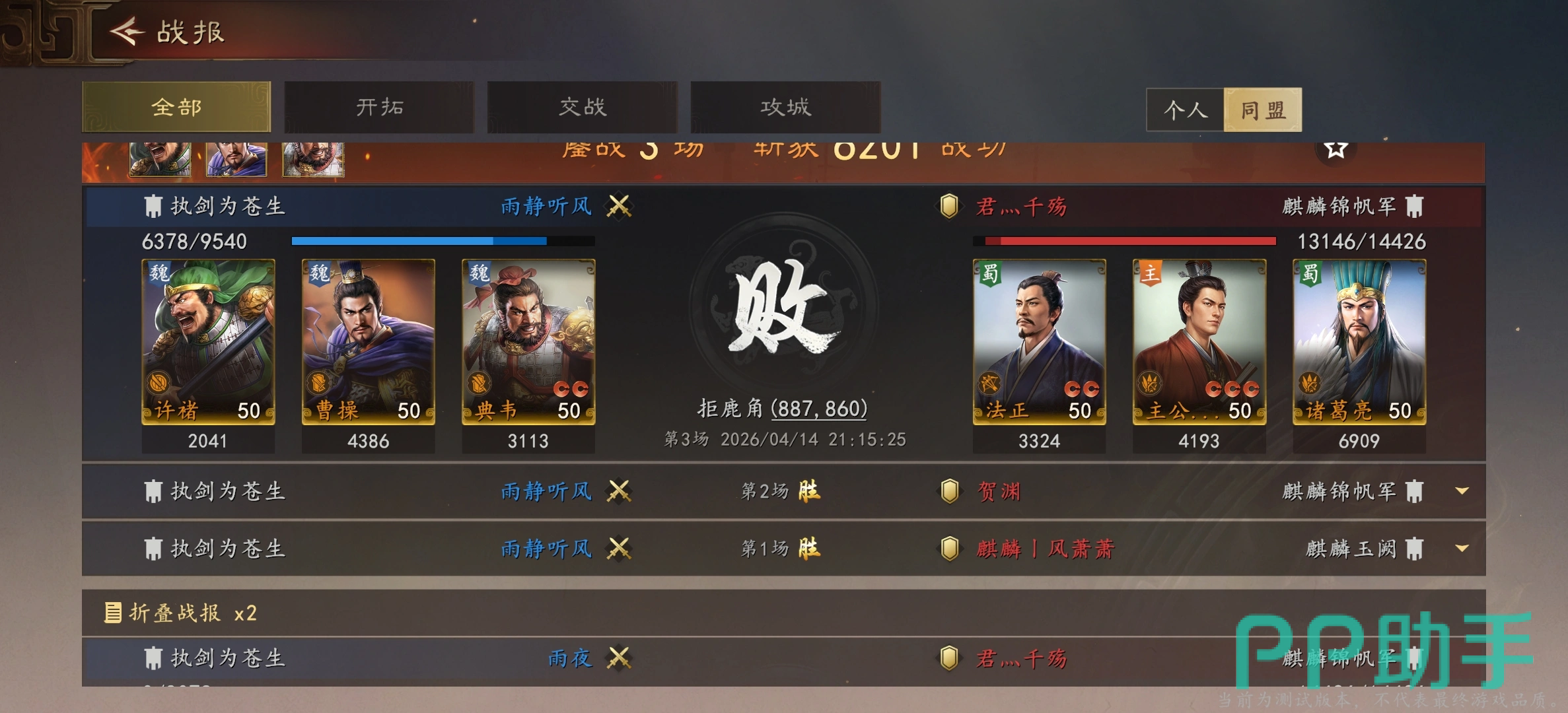 魏法队阵容示意图