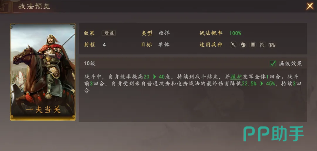 吕蒙加点与战法组合示意图