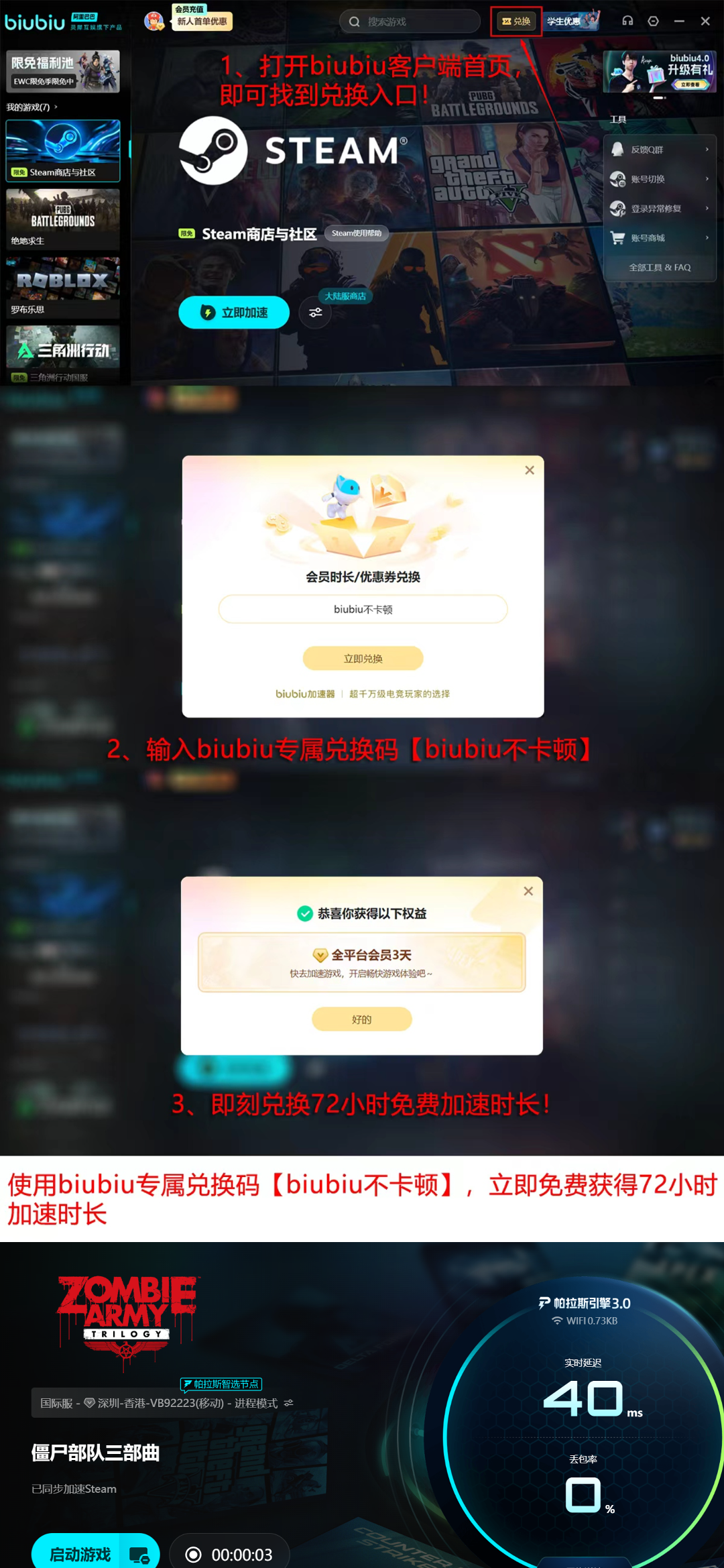 biubiu加速器高考生专属活动说明图