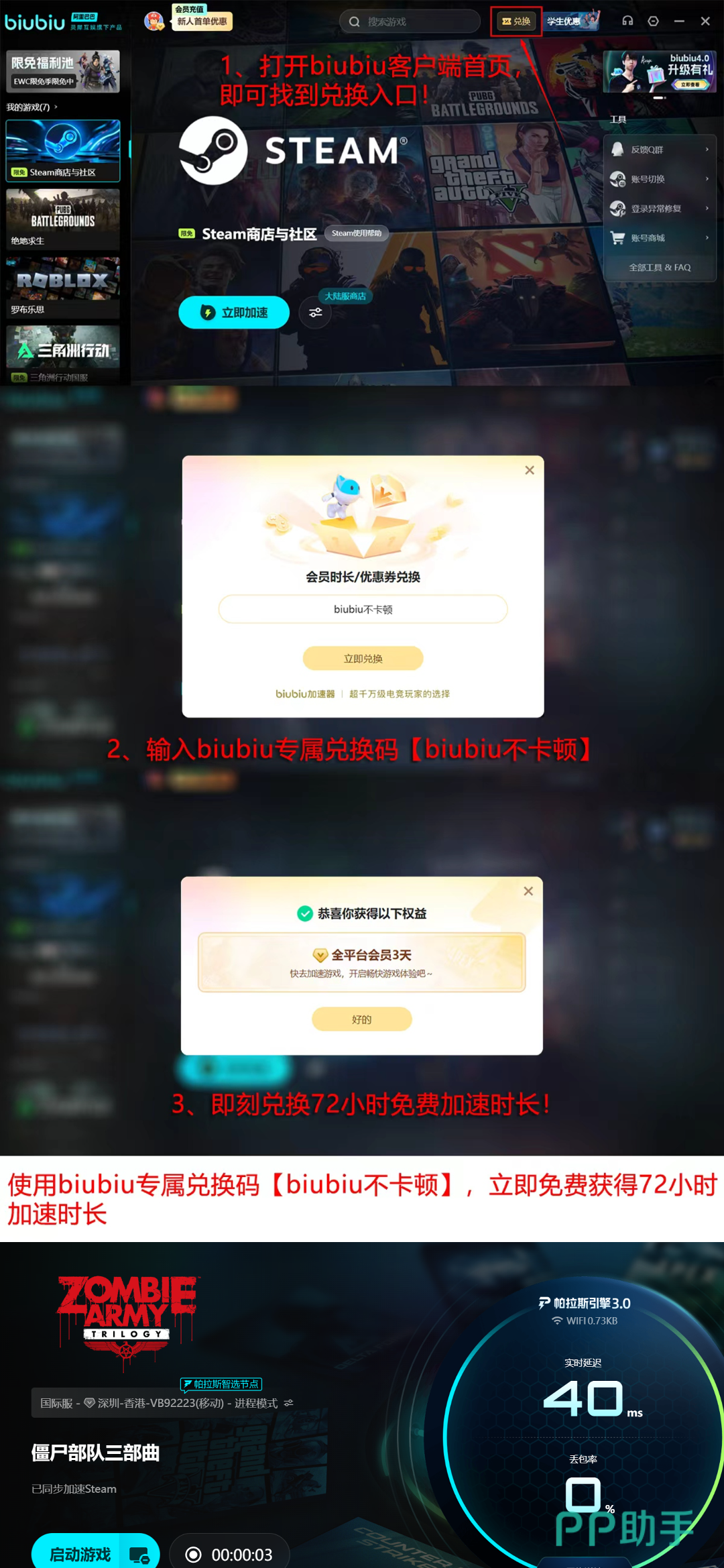 biubiu加速器高考生专属活动说明图