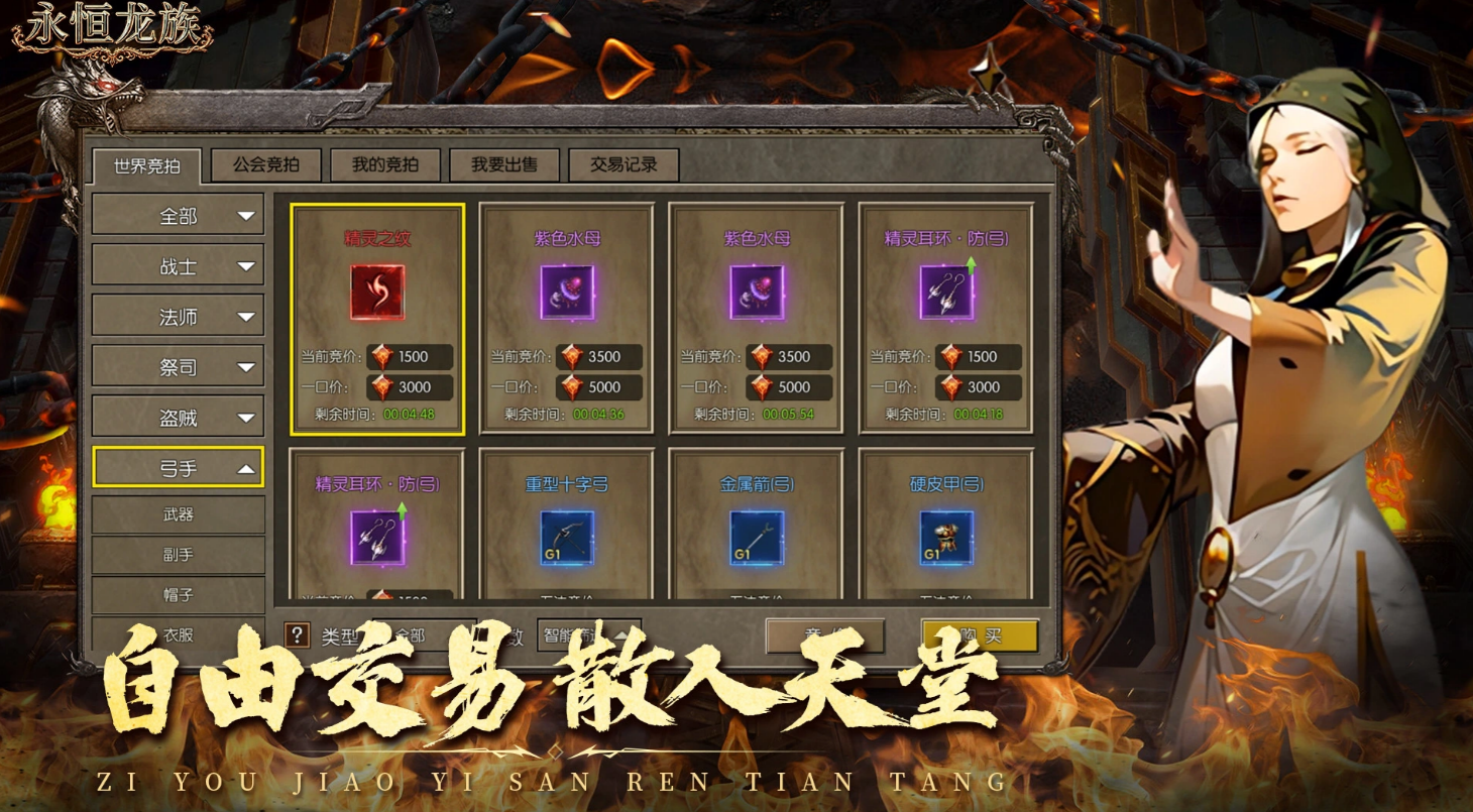永恒龙族公会界面及活动示意图