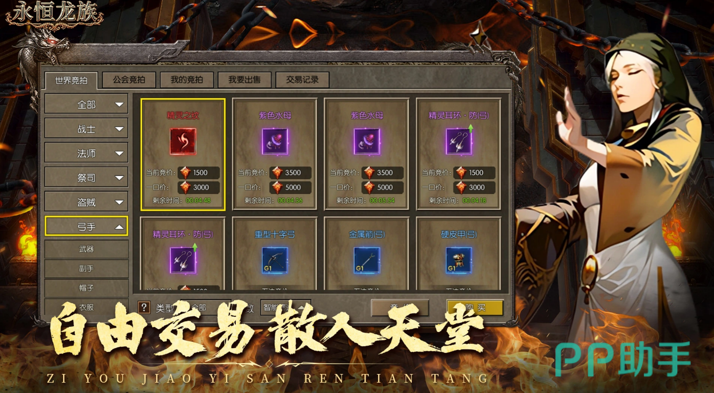 永恒龙族公会界面及活动示意图