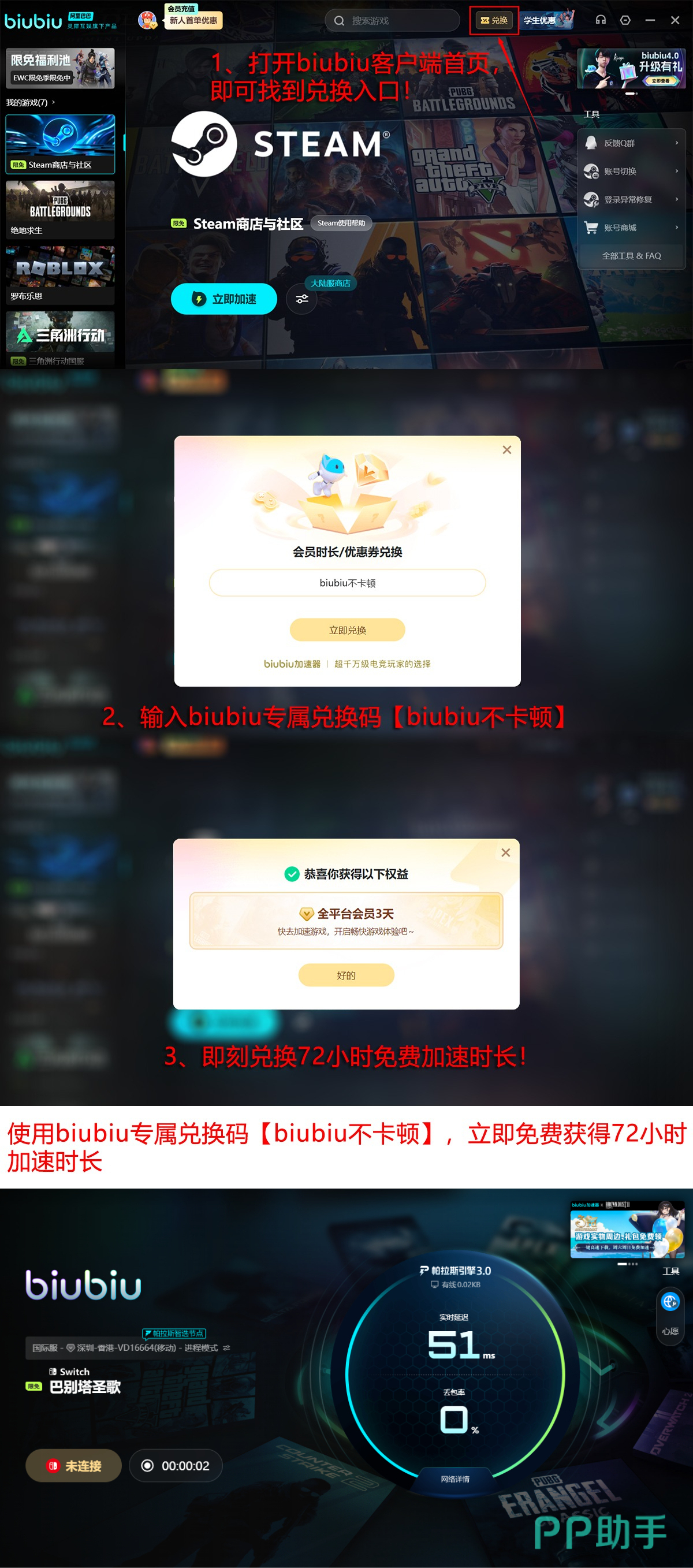巴别塔圣歌游戏内场景与加速器联动示意图