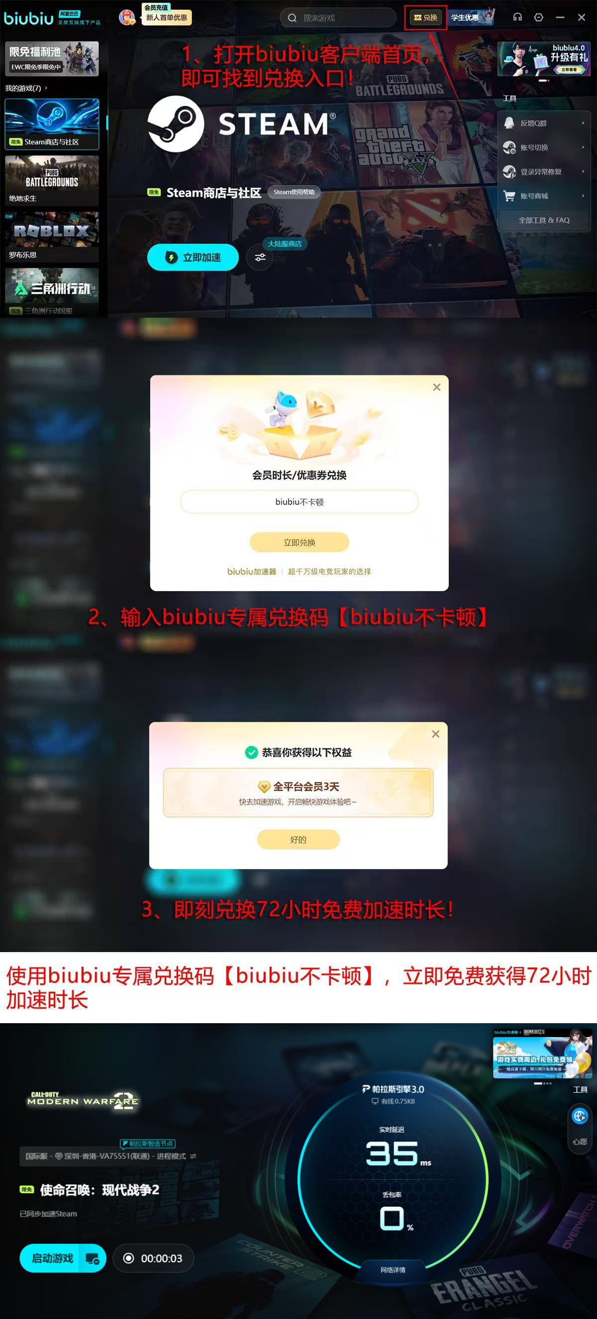 biubiu加速器高考生专属活动详情页