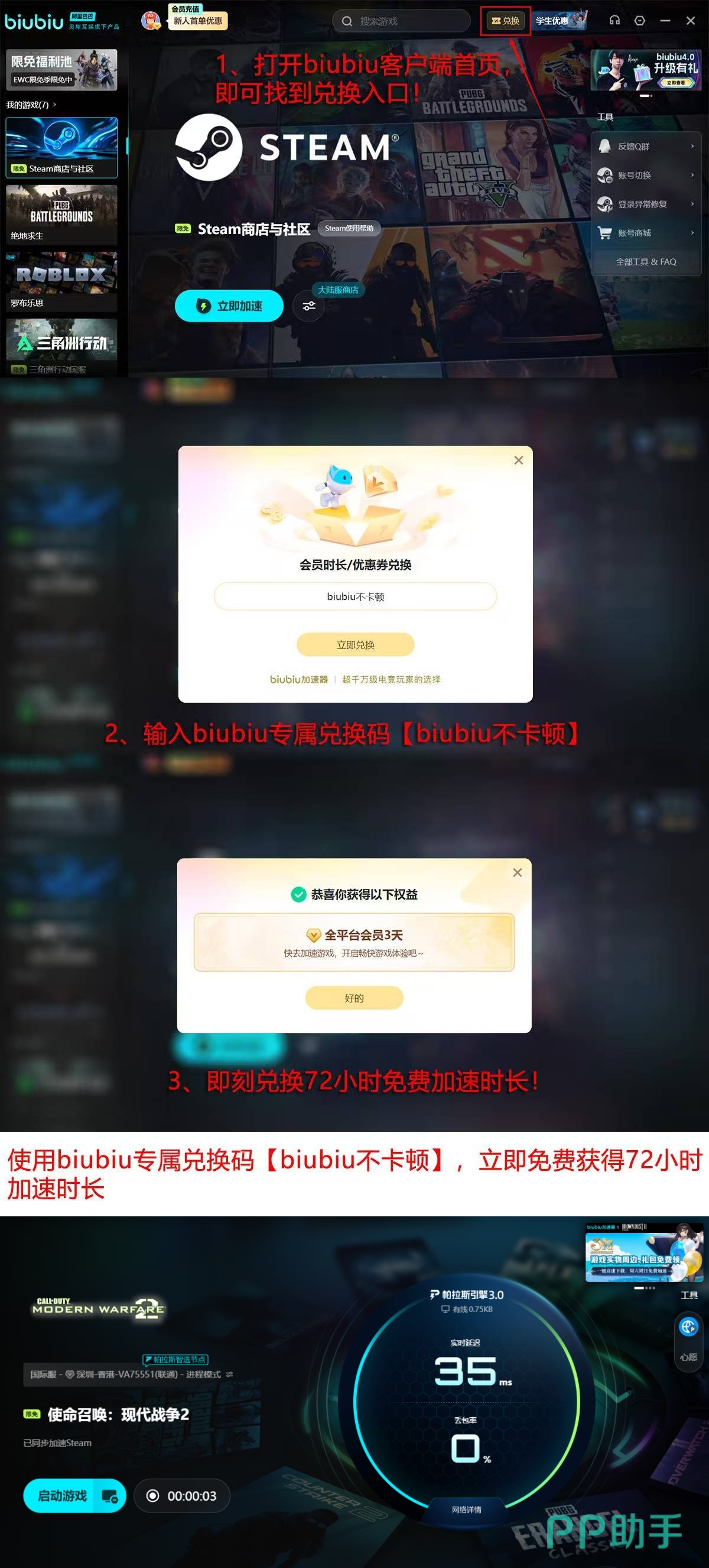 biubiu加速器高考生专属活动详情页