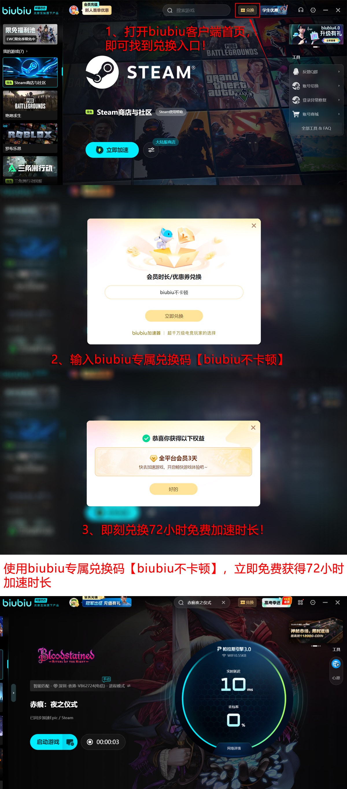 biubiu加速器高考季活动详情长图