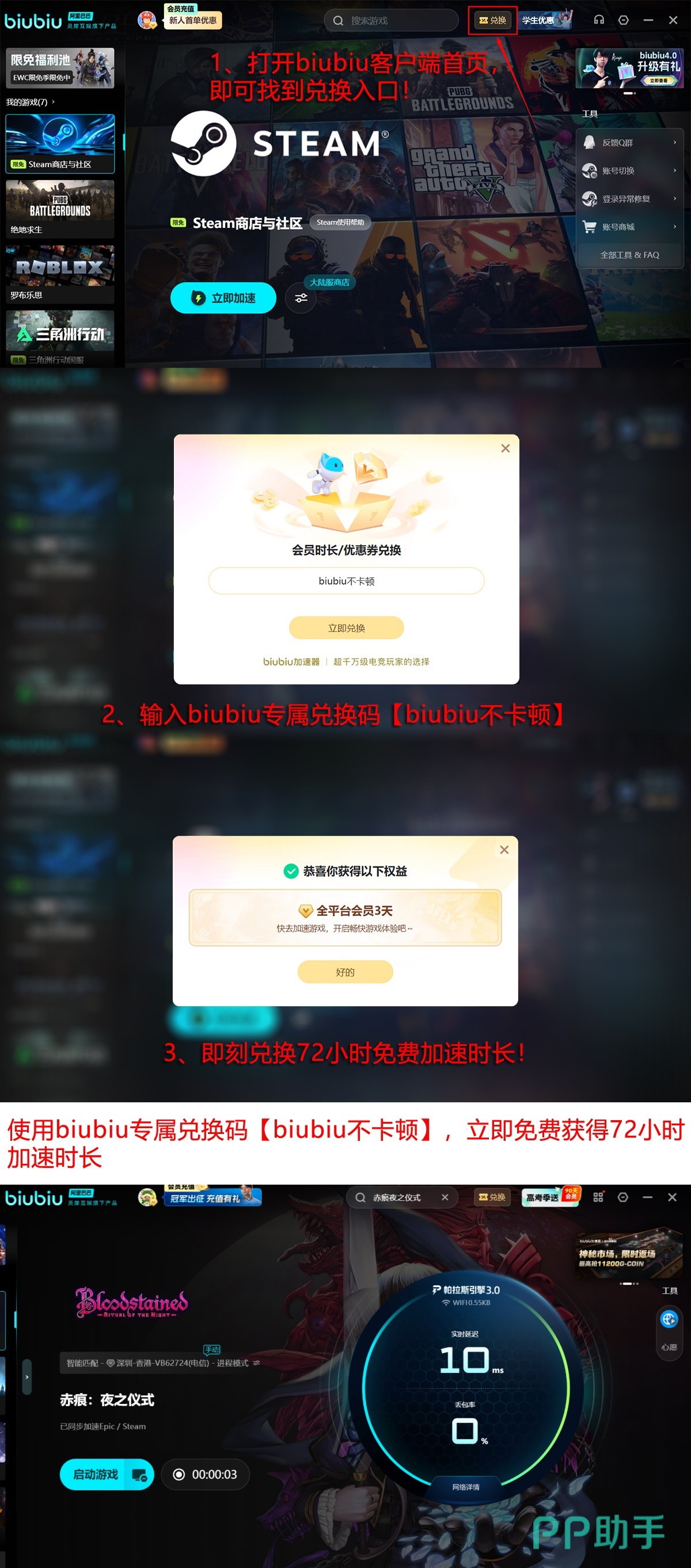 biubiu加速器高考季活动详情长图