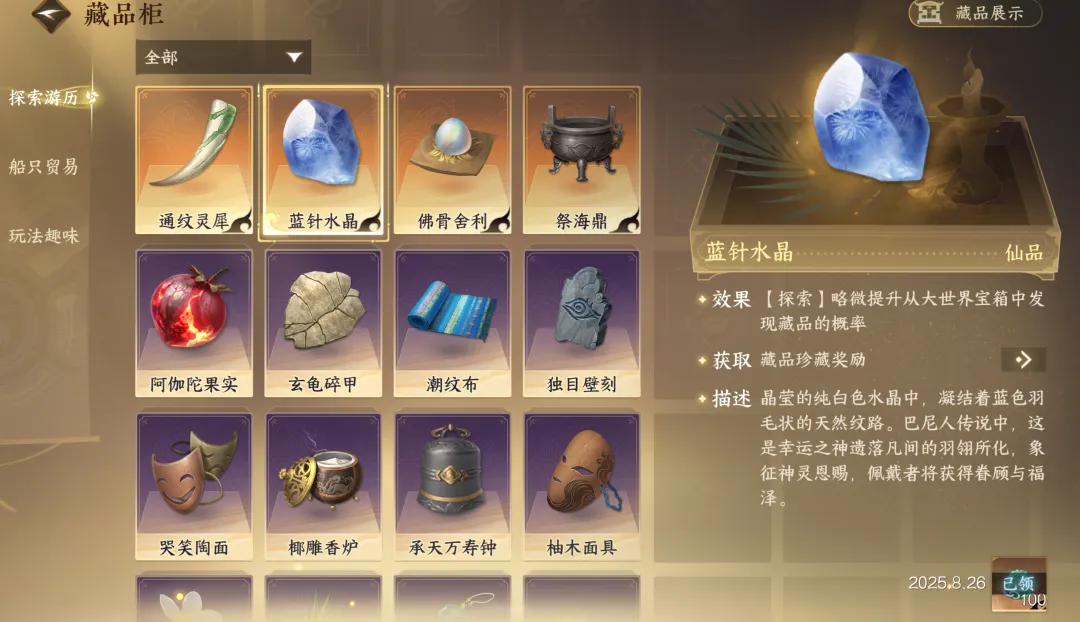 珍玩合成与拆解操作界面