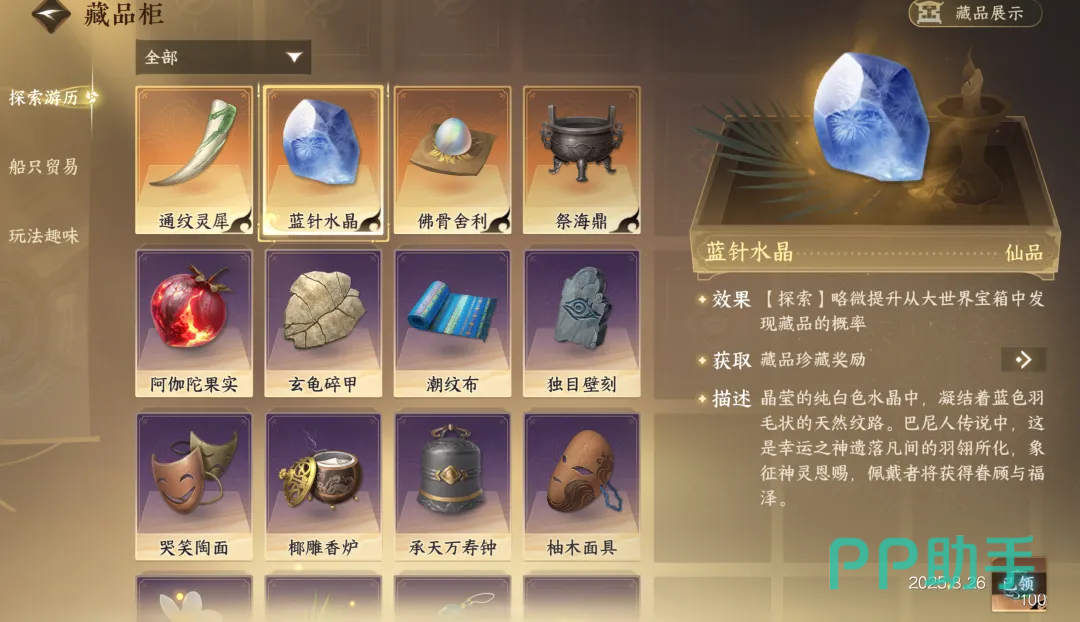 珍玩合成与拆解操作界面