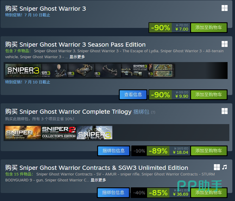 狙击手幽灵战士3 Steam特卖价格截图