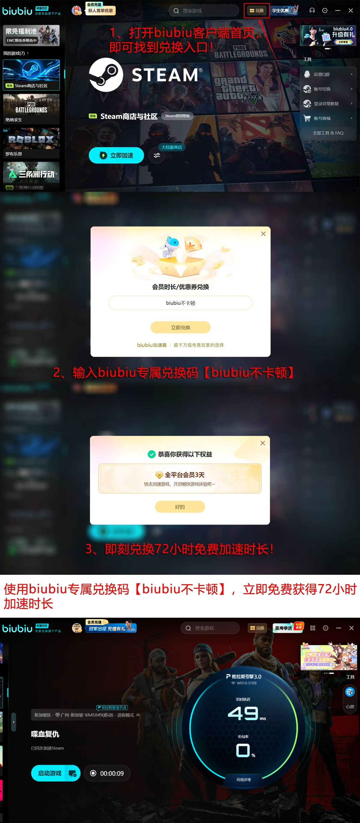 biubiu加速器高考福利活动页面