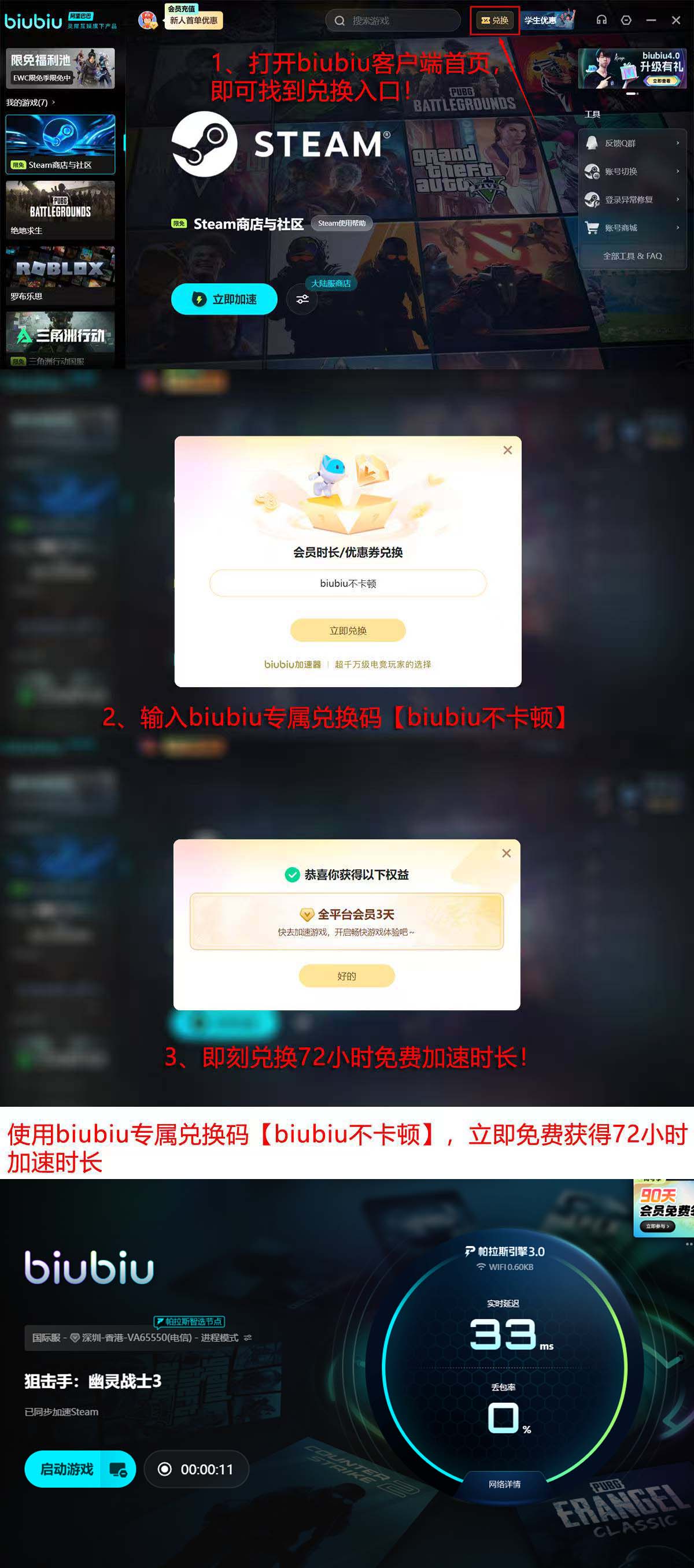 biubiu加速器新人福利领取流程图