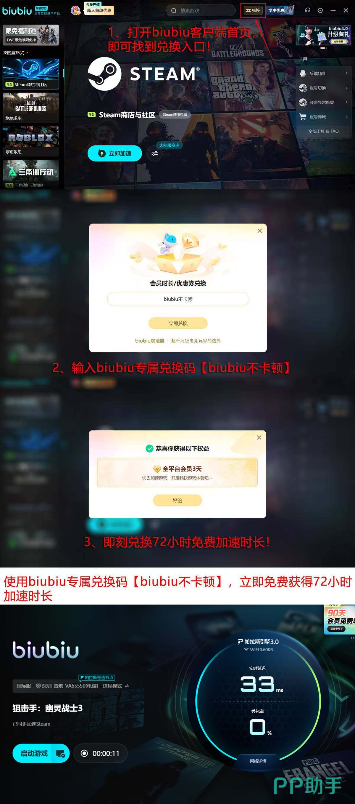 biubiu加速器新人福利领取流程图