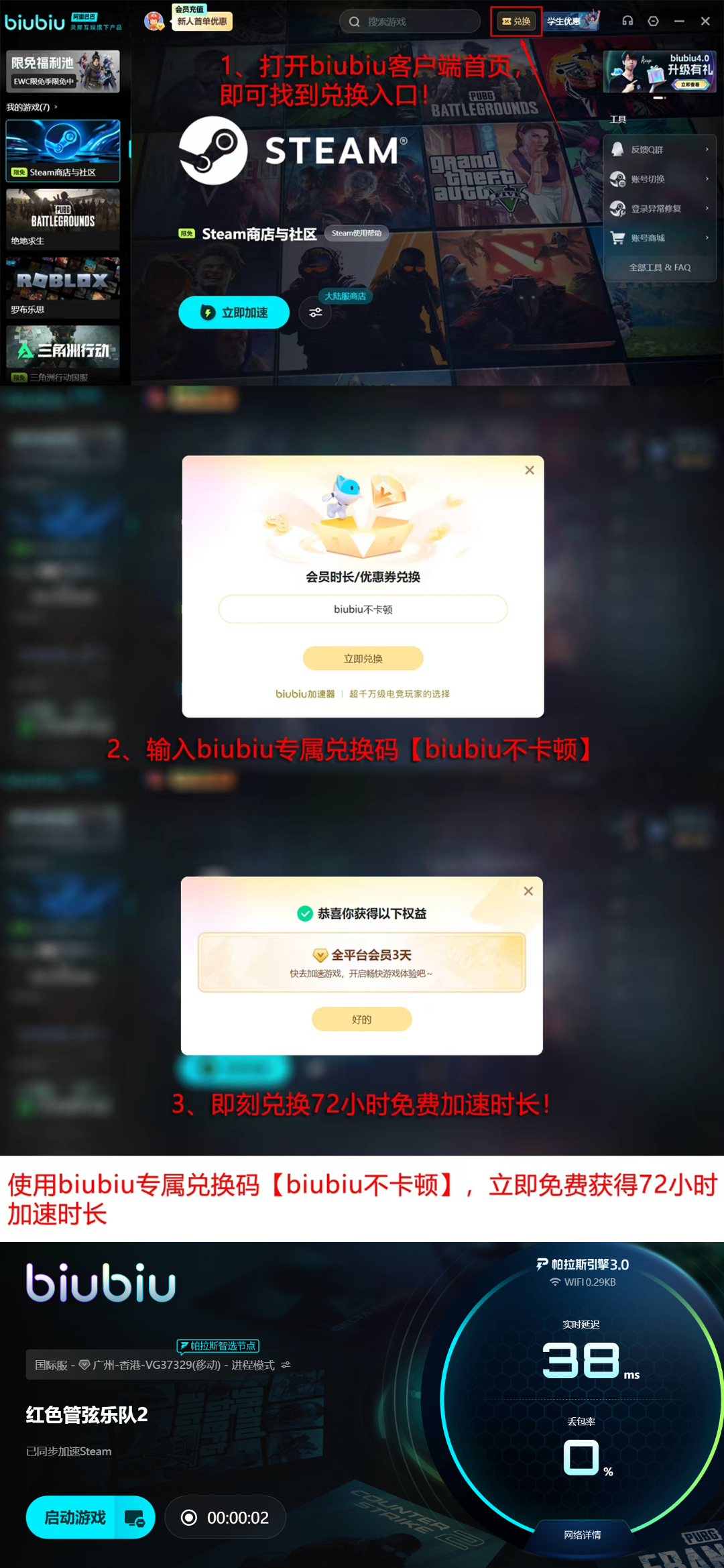 biubiu加速器高考生专属活动详情页
