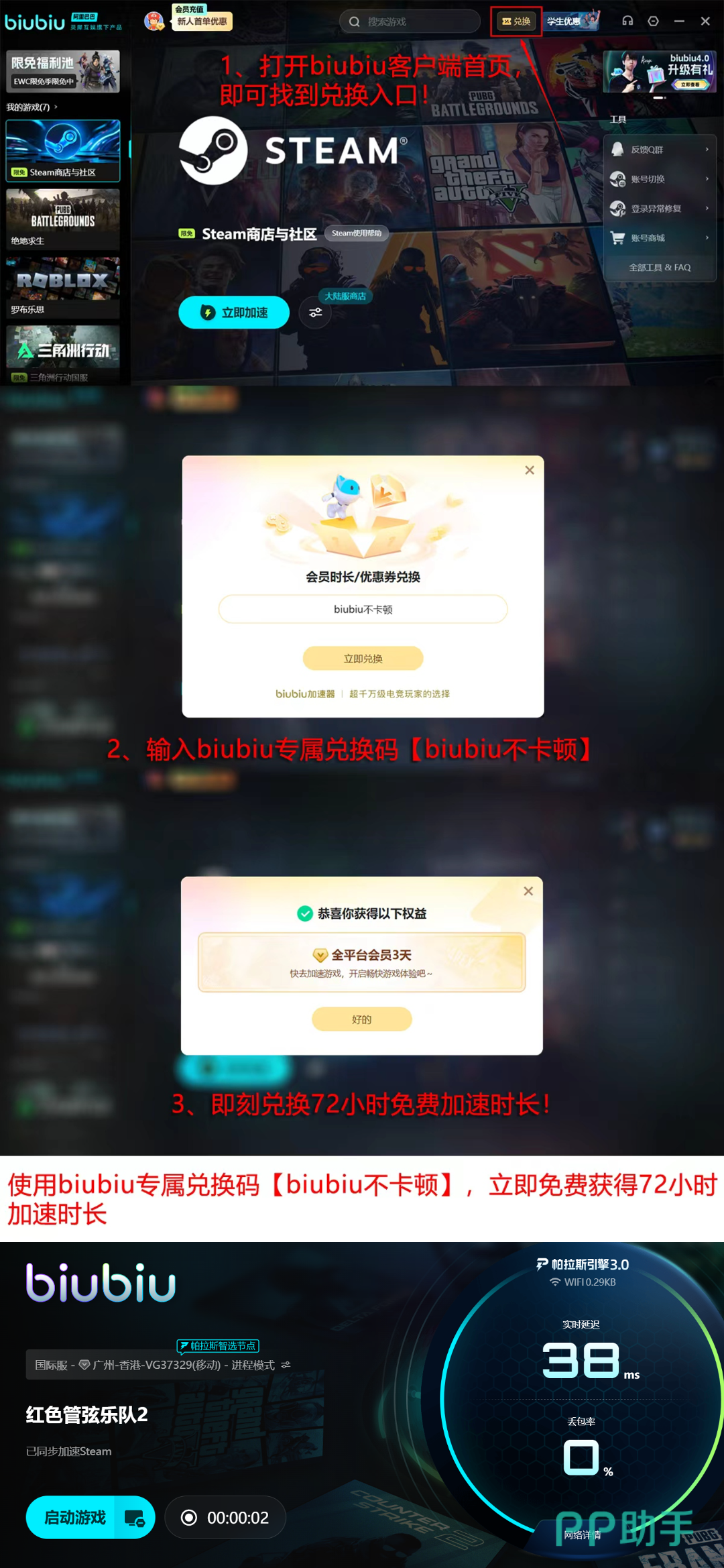 biubiu加速器高考生专属活动详情页