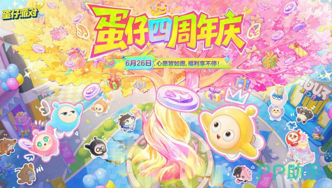 蛋仔派对守卫蛋仔岛活动主视觉图
