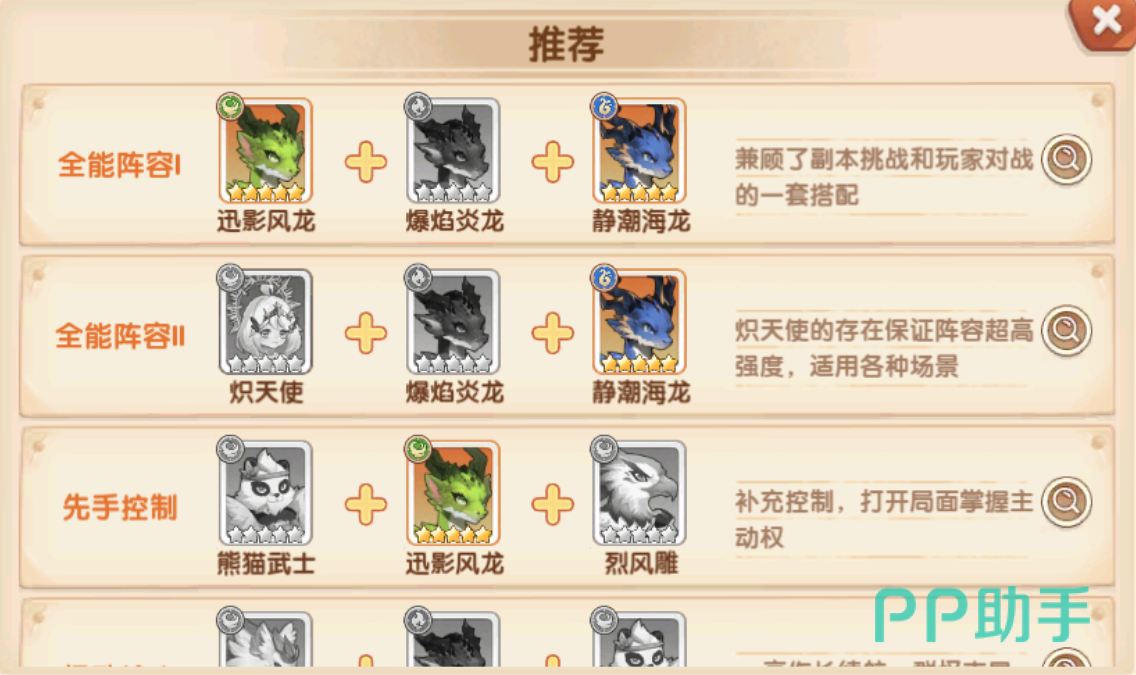 不休的勇士龙系与炽天使阵容对比示意图