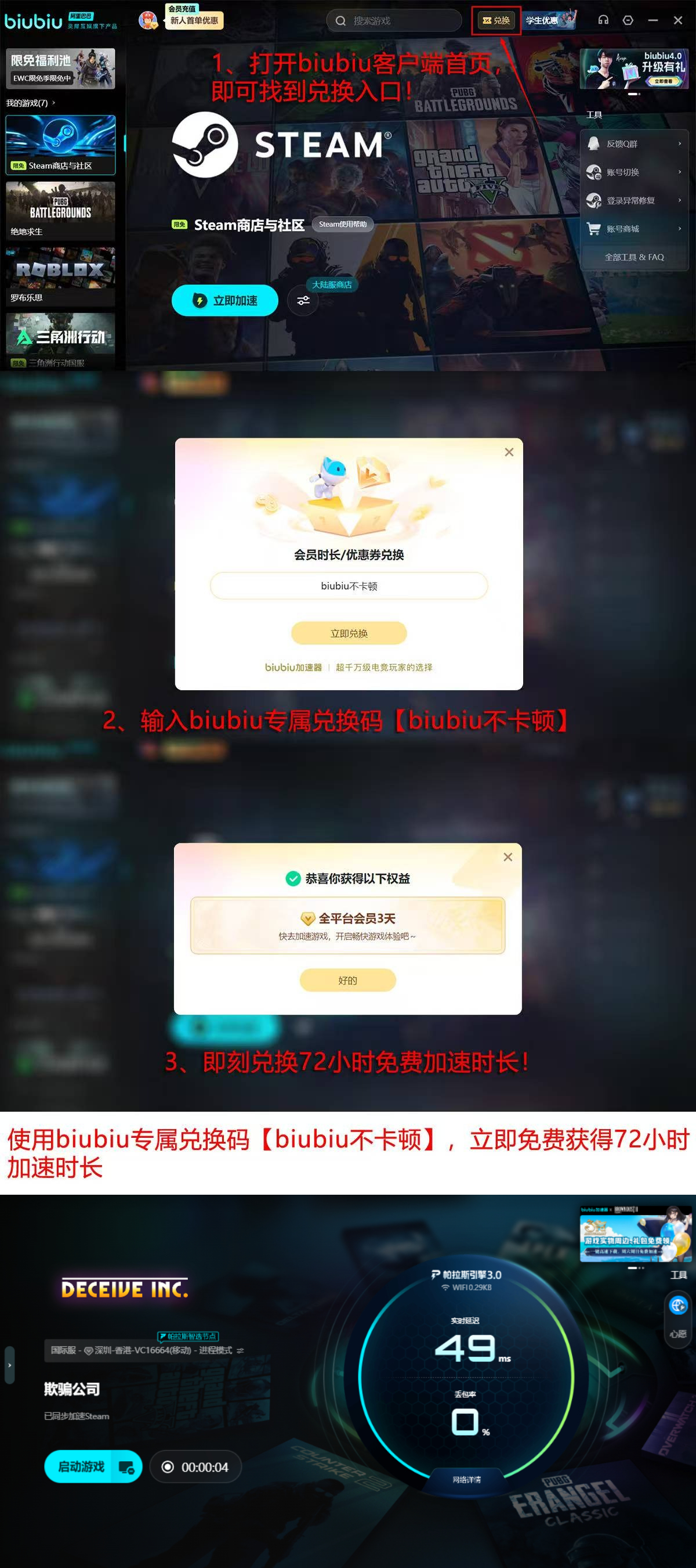 biubiu加速器多端覆盖示意图