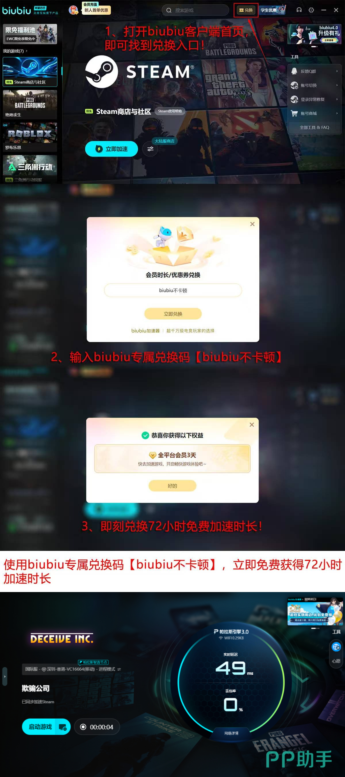 biubiu加速器多端覆盖示意图