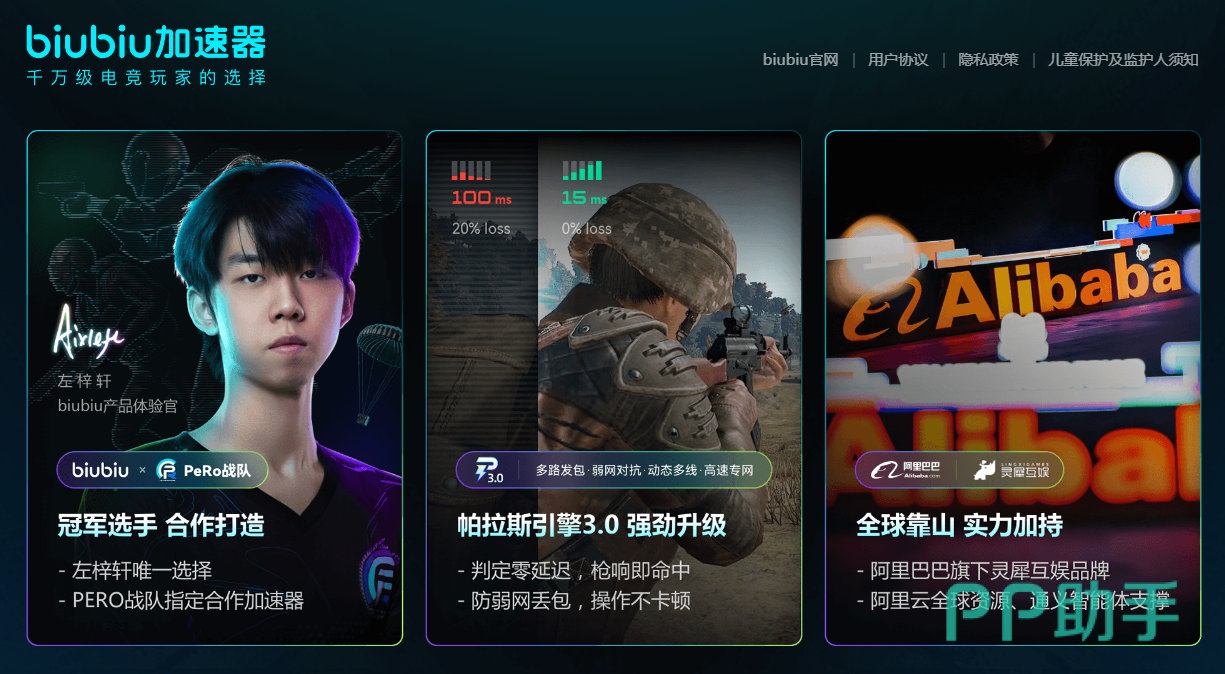 biubiu加速器界面示意图