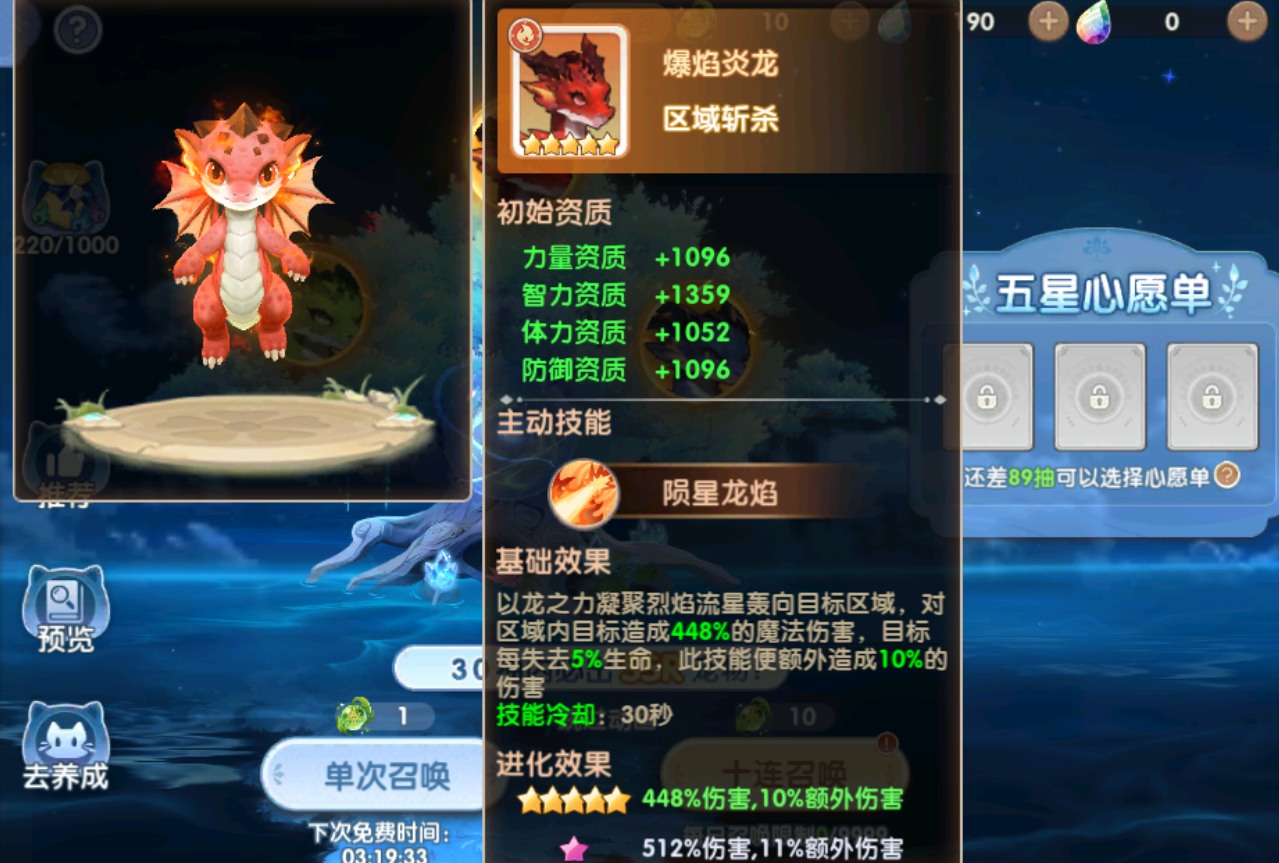 不休的勇士助战精灵属性加成效果展示