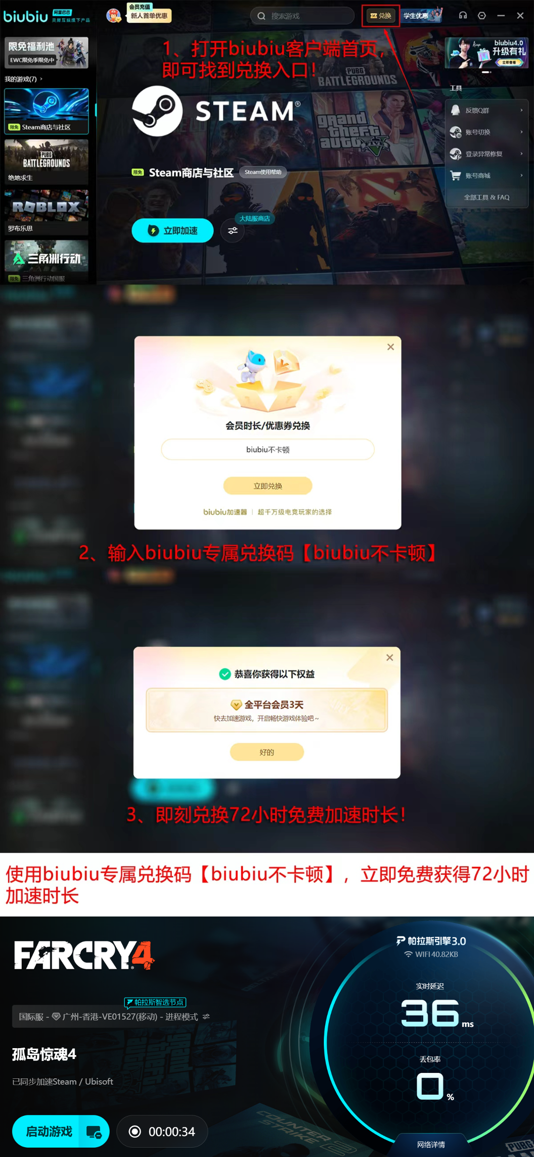 biubiu加速器高考生福利活动说明图