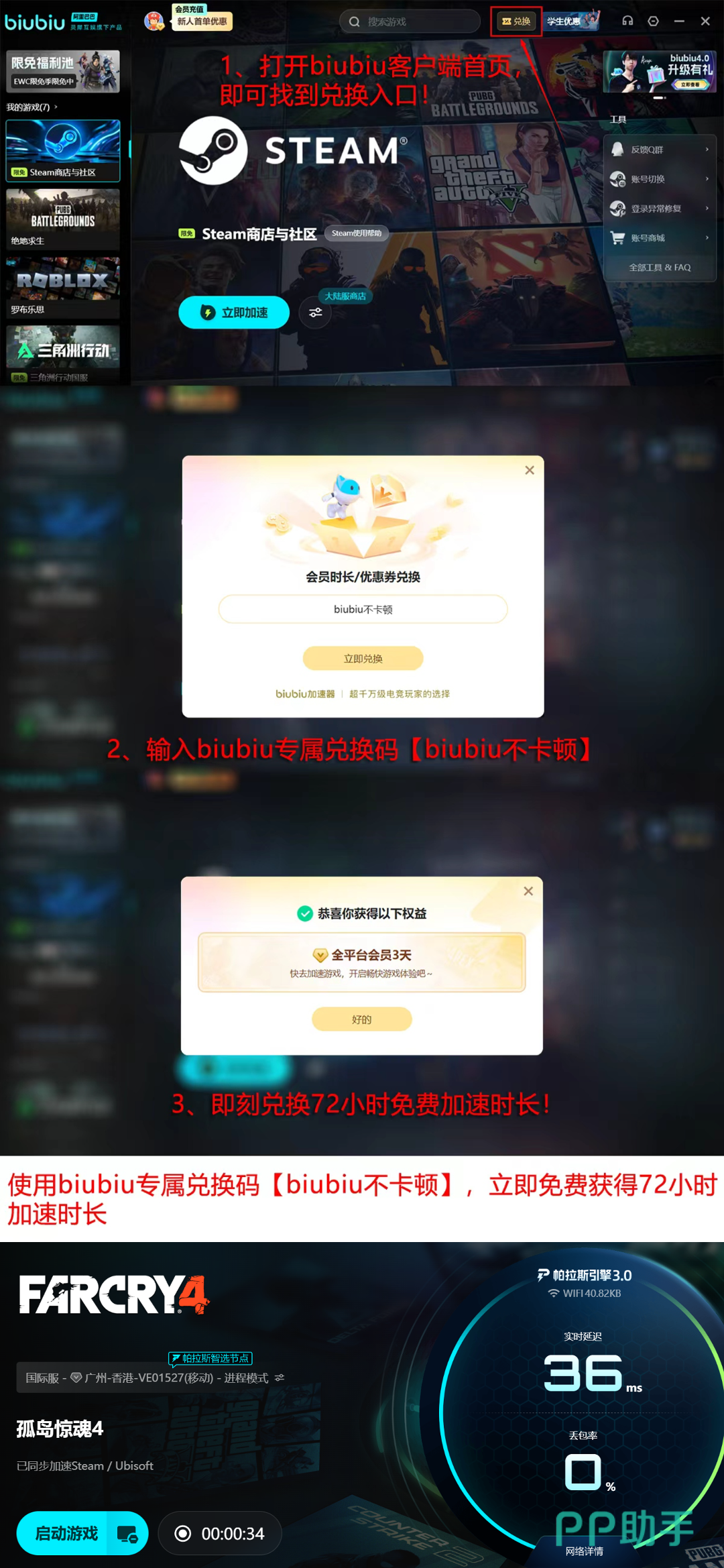 biubiu加速器高考生福利活动说明图