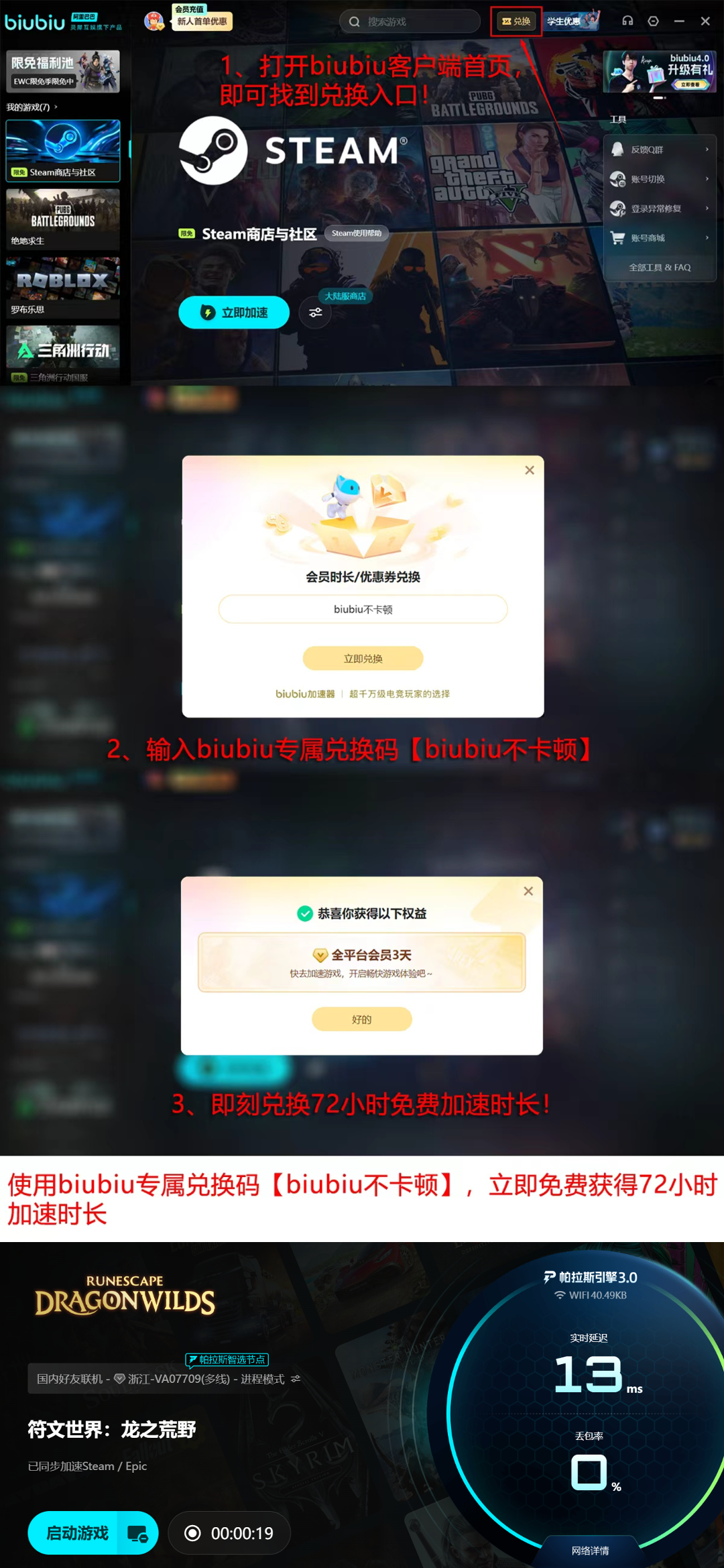 biubiu高考生福利活动说明图